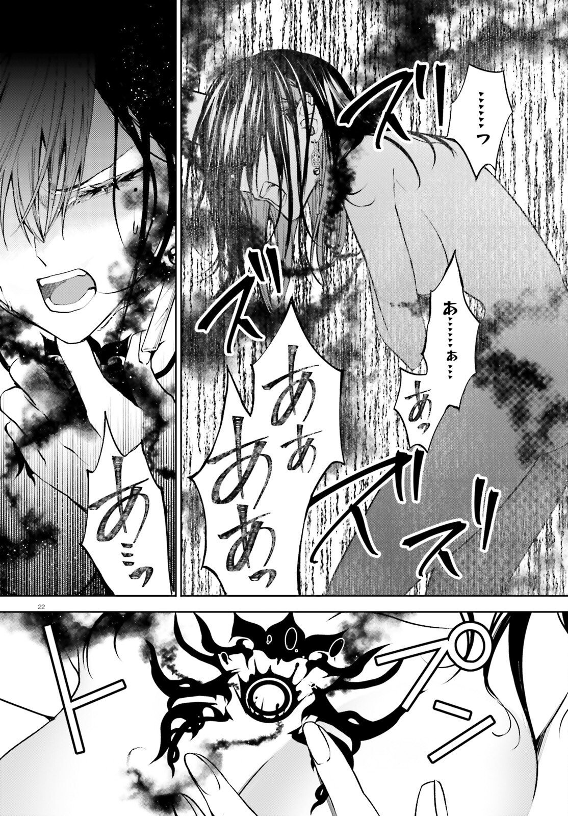 Howling Blaze - Souen no Kenshi to Fushi no Majo Chapter 3 22ページ