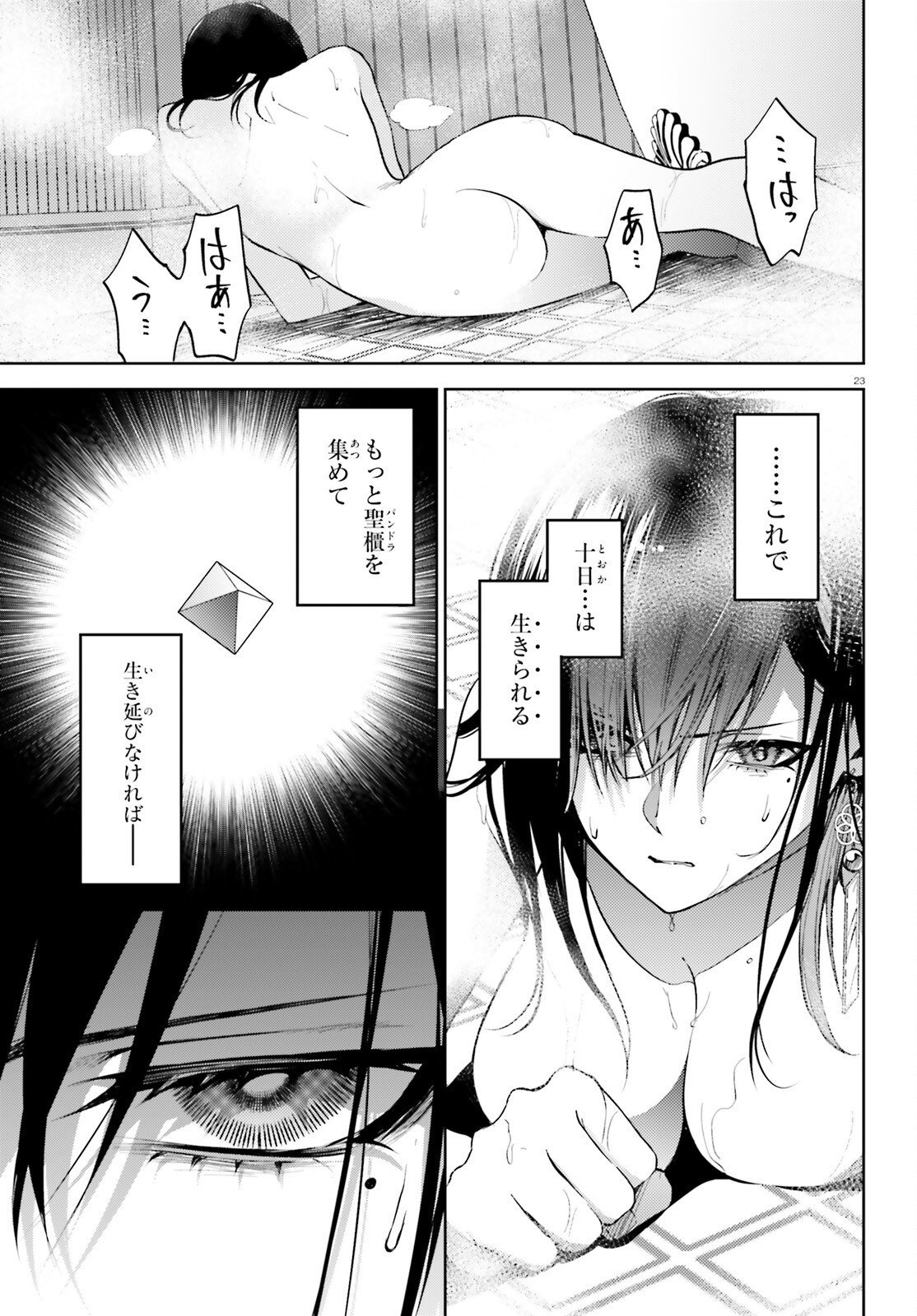 Howling Blaze - Souen no Kenshi to Fushi no Majo Chapter 3 23ページ