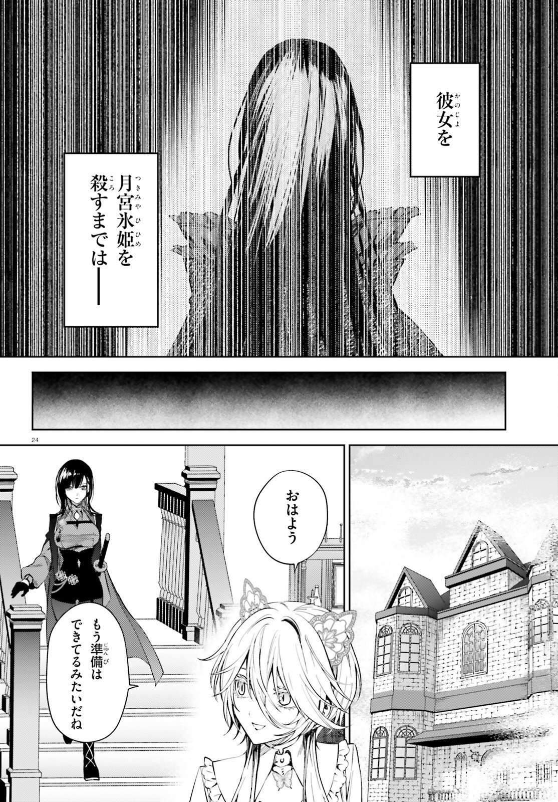 Howling Blaze - Souen no Kenshi to Fushi no Majo Chapter 3 24ページ