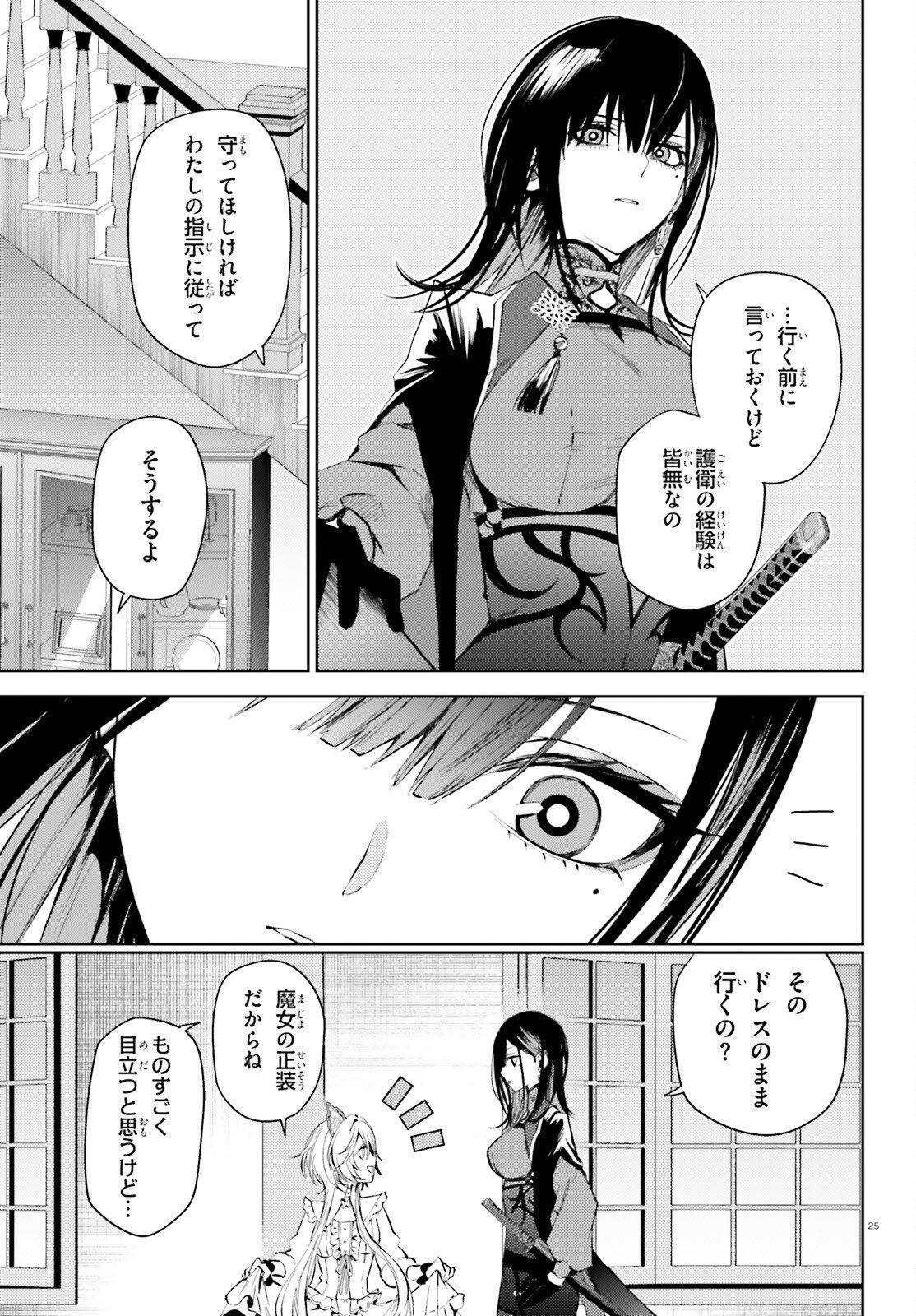 Howling Blaze - Souen no Kenshi to Fushi no Majo Chapter 3 25ページ