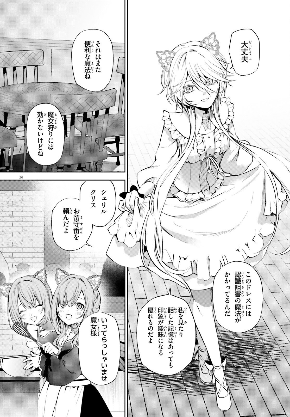 Howling Blaze - Souen no Kenshi to Fushi no Majo Chapter 3 26ページ