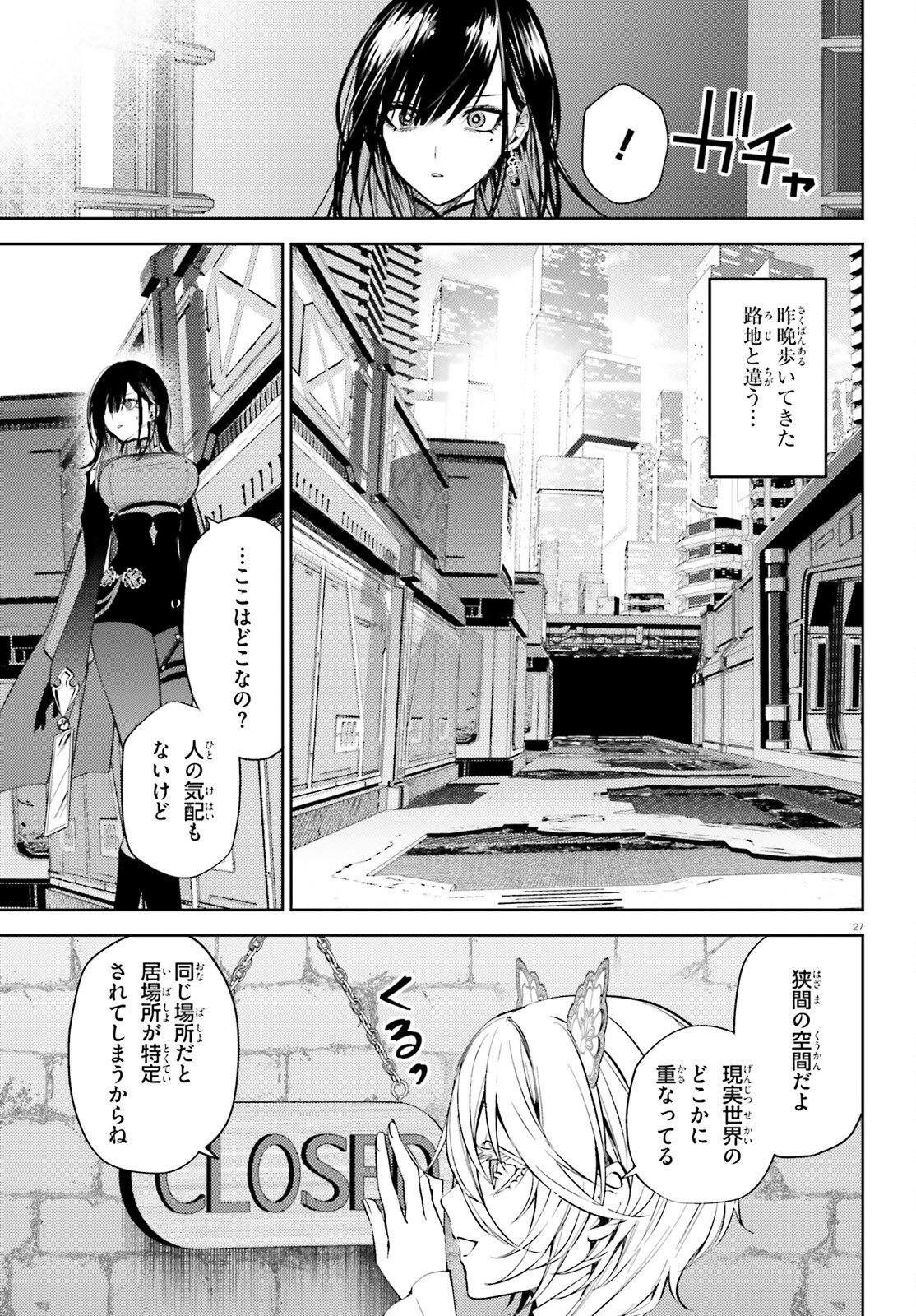 Howling Blaze - Souen no Kenshi to Fushi no Majo Chapter 3 27ページ