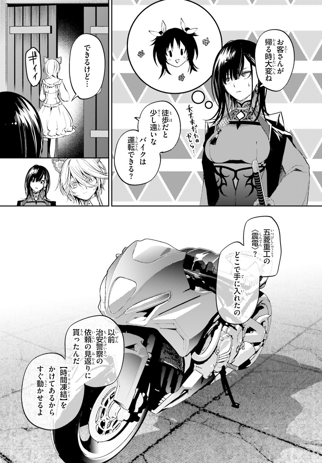 Howling Blaze - Souen no Kenshi to Fushi no Majo Chapter 3 28ページ