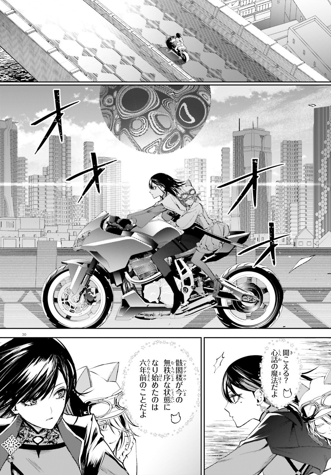 Howling Blaze - Souen no Kenshi to Fushi no Majo Chapter 3 30ページ