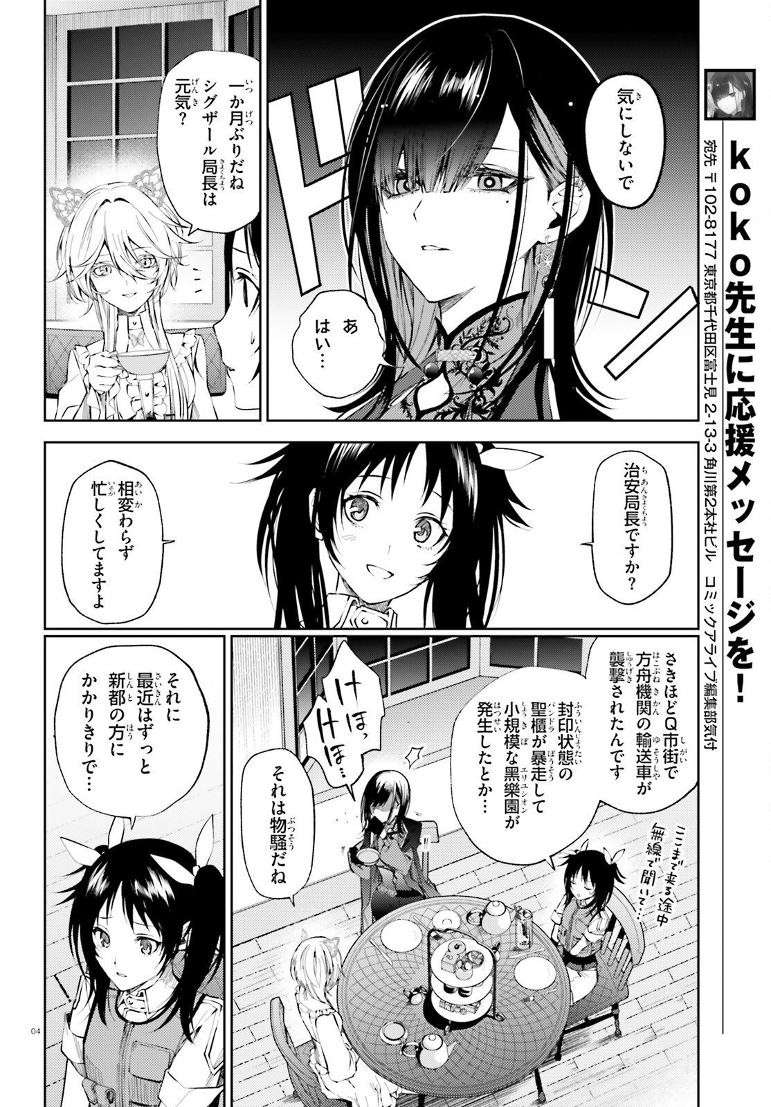 Howling Blaze - Souen no Kenshi to Fushi no Majo Chapter 3 4ページ