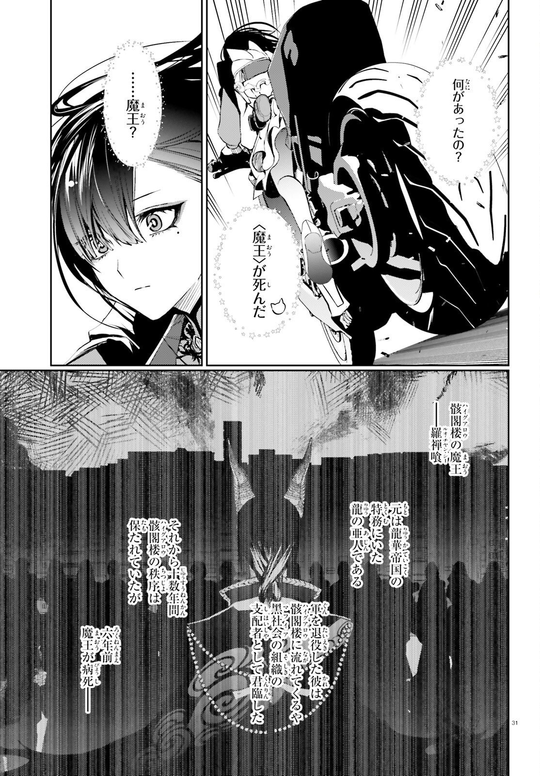 Howling Blaze - Souen no Kenshi to Fushi no Majo Chapter 3 31ページ