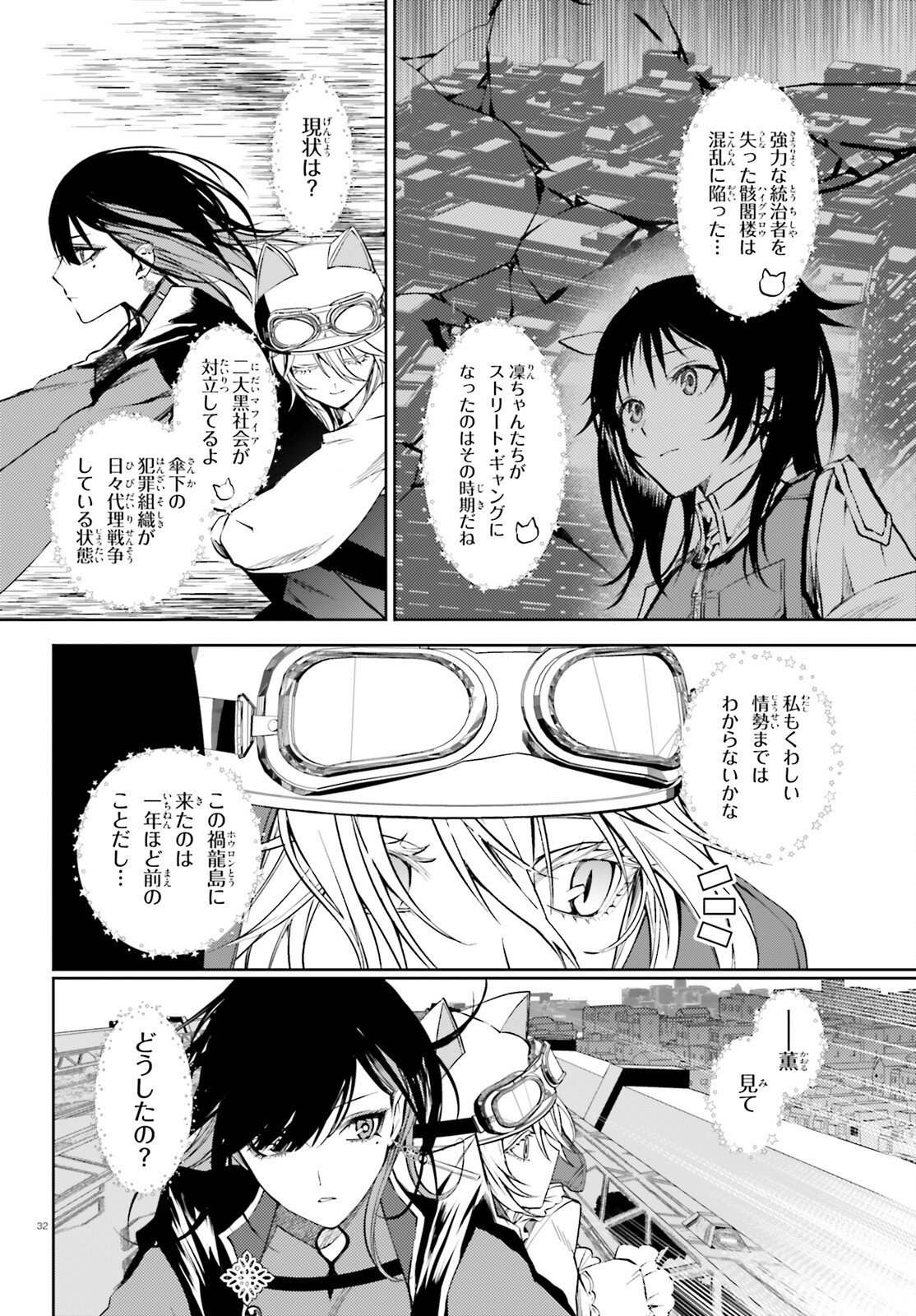 Howling Blaze - Souen no Kenshi to Fushi no Majo Chapter 3 32ページ