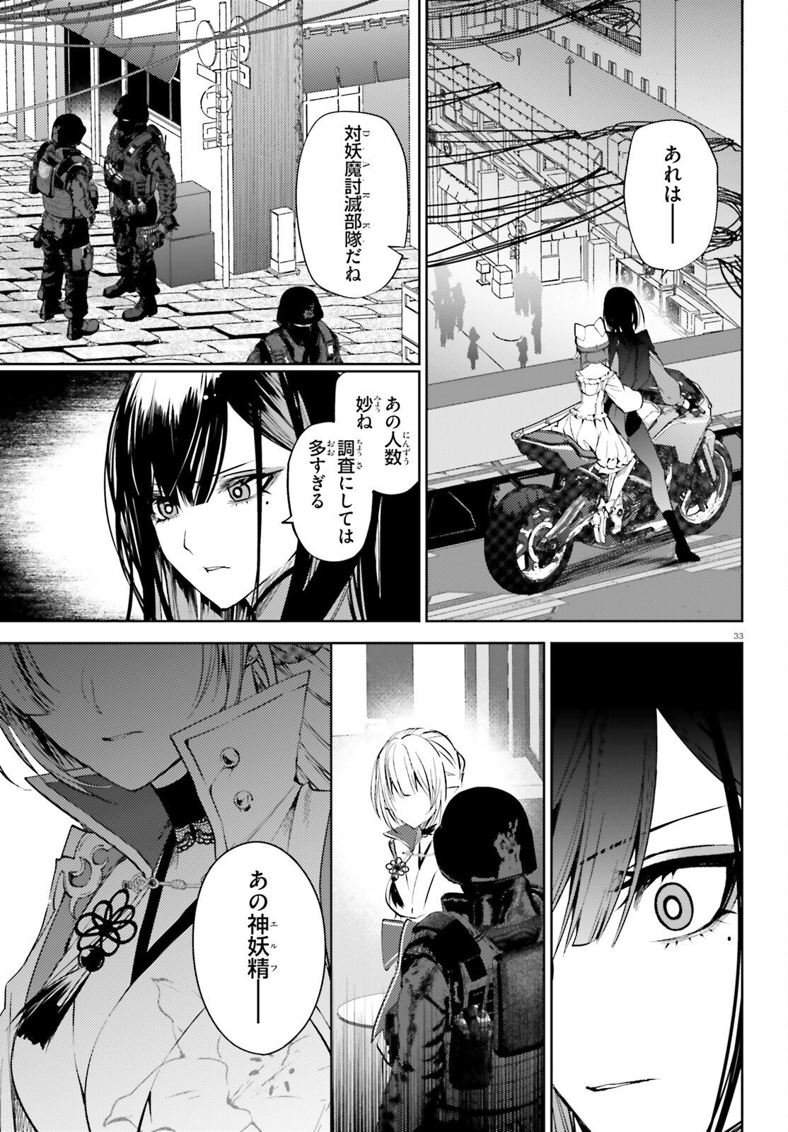 Howling Blaze - Souen no Kenshi to Fushi no Majo Chapter 3 33ページ