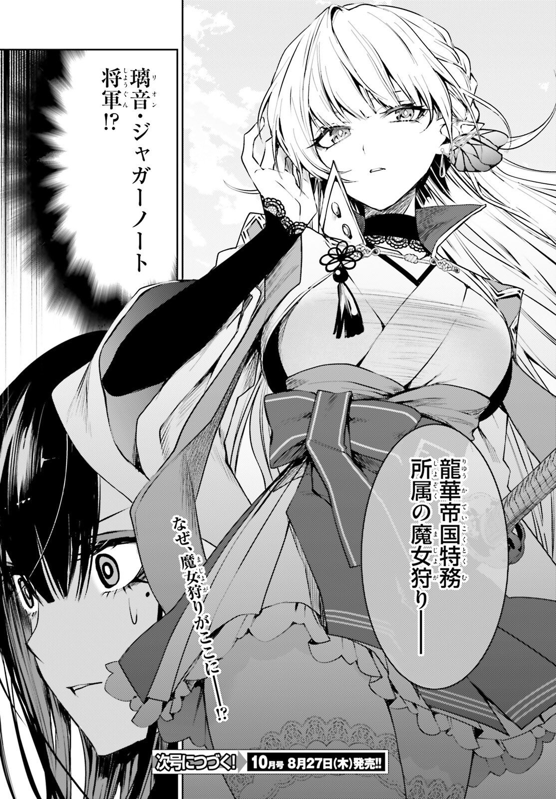 Howling Blaze - Souen no Kenshi to Fushi no Majo Chapter 3 34ページ