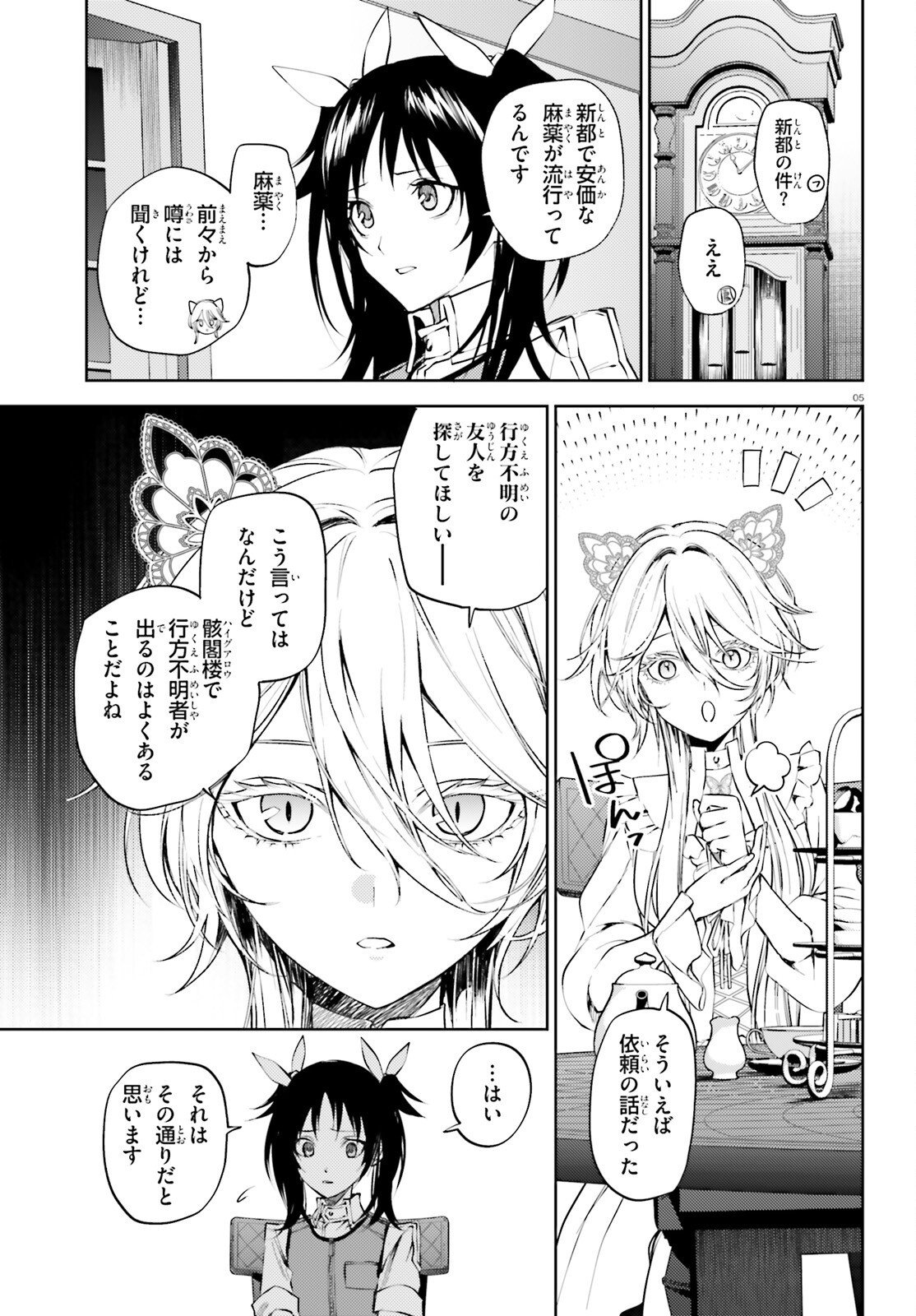 Howling Blaze - Souen no Kenshi to Fushi no Majo Chapter 3 5ページ