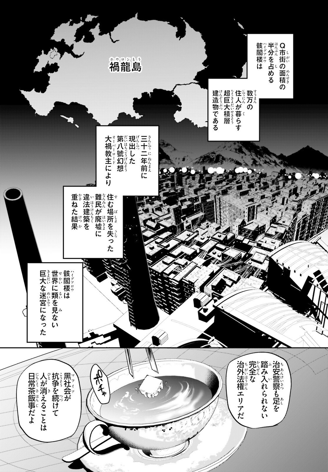 Howling Blaze - Souen no Kenshi to Fushi no Majo Chapter 3 6ページ