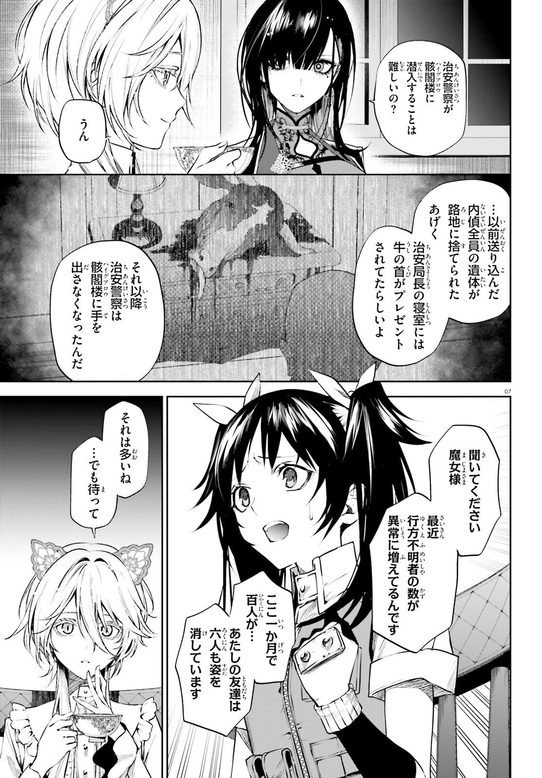 Howling Blaze - Souen no Kenshi to Fushi no Majo Chapter 3 7ページ