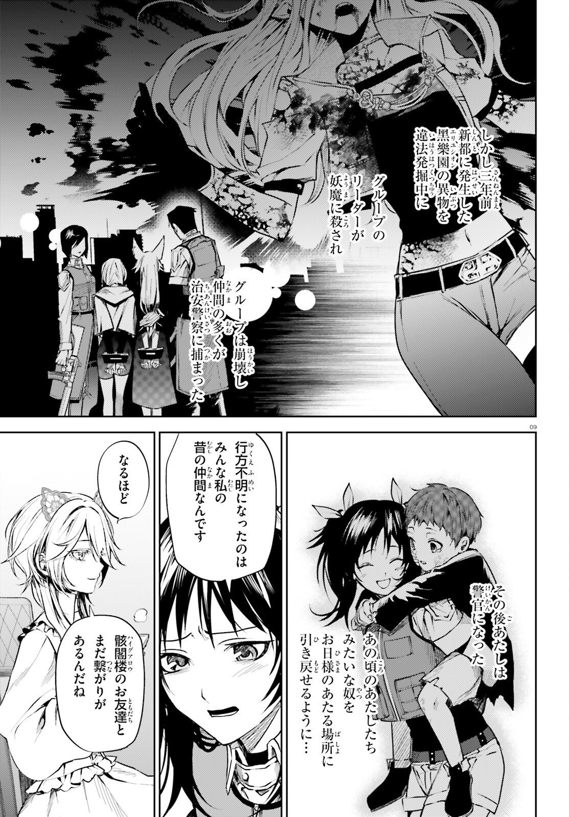 Howling Blaze - Souen no Kenshi to Fushi no Majo Chapter 3 9ページ