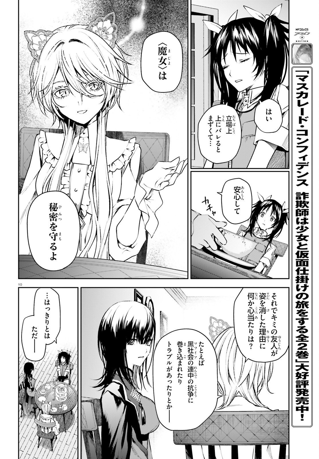 Howling Blaze - Souen no Kenshi to Fushi no Majo Chapter 3 10ページ