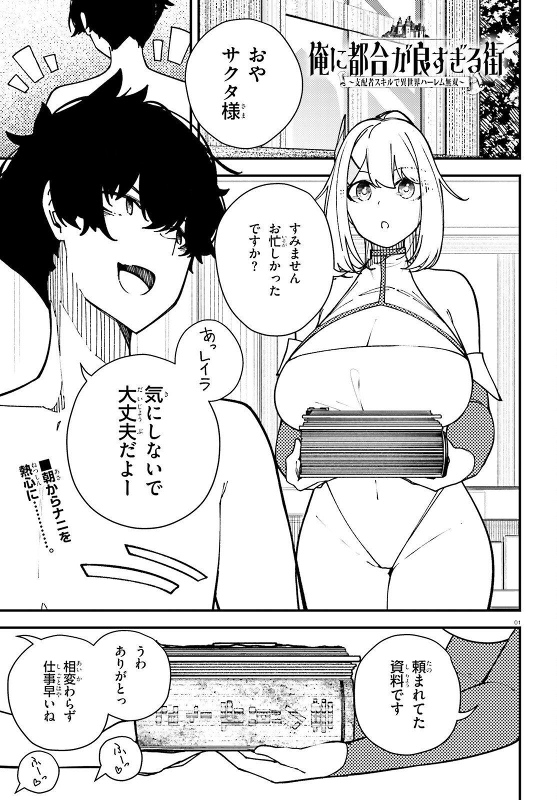 Ore ni Tsugo ga Yosugiru Machi Chapter 5 1ページ