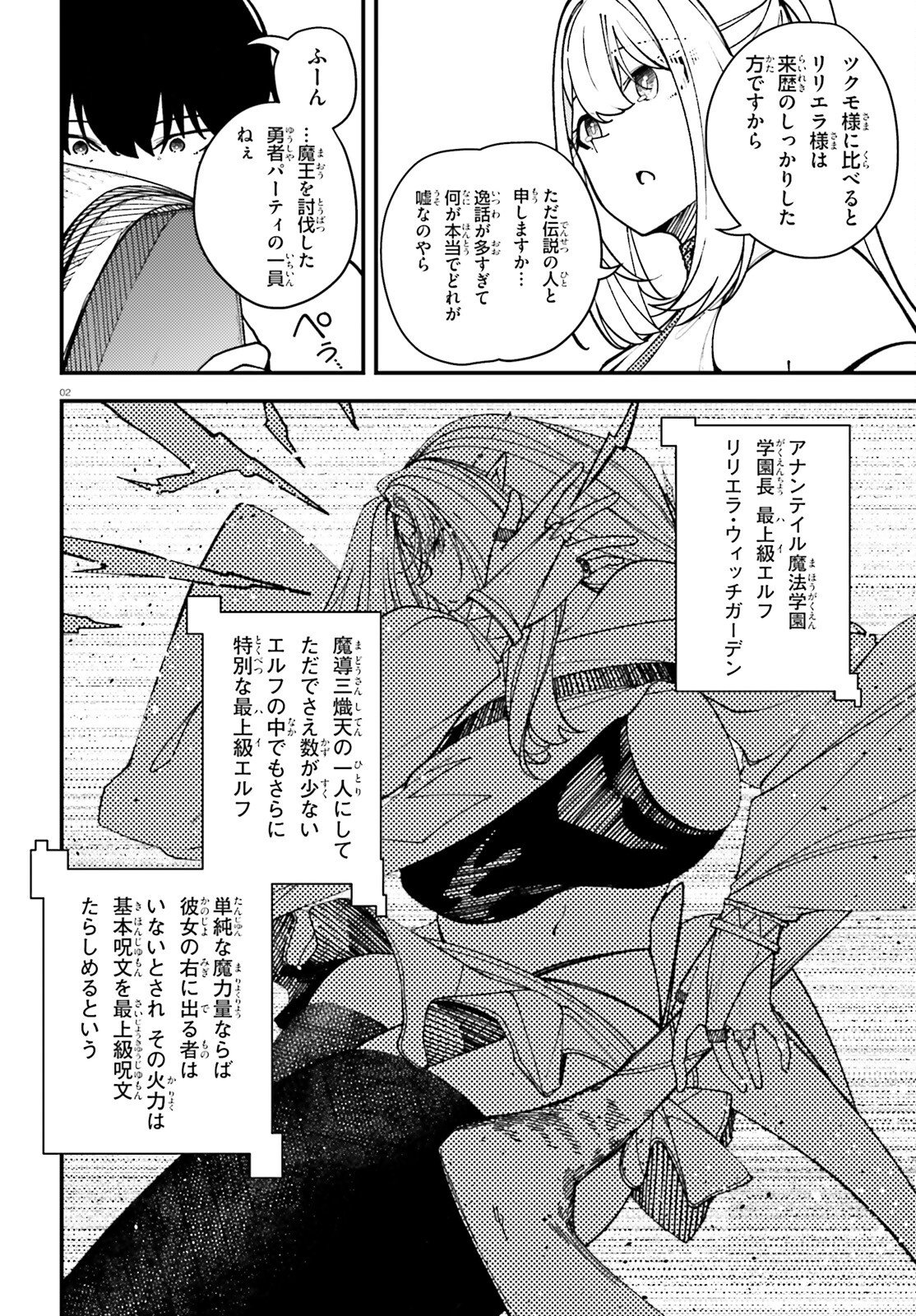 Ore ni Tsugo ga Yosugiru Machi Chapter 5 2ページ