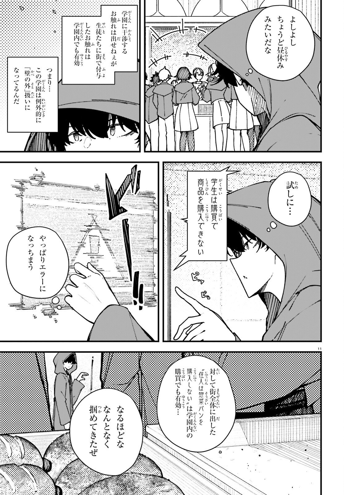 Ore ni Tsugo ga Yosugiru Machi Chapter 5 11ページ