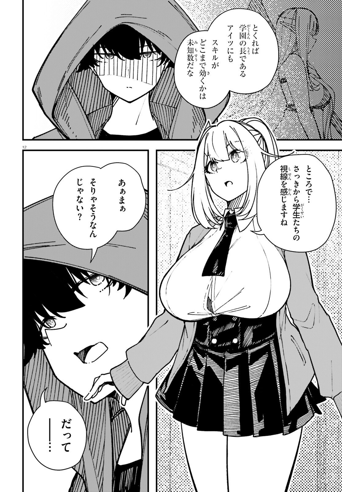 Ore ni Tsugo ga Yosugiru Machi Chapter 5 12ページ