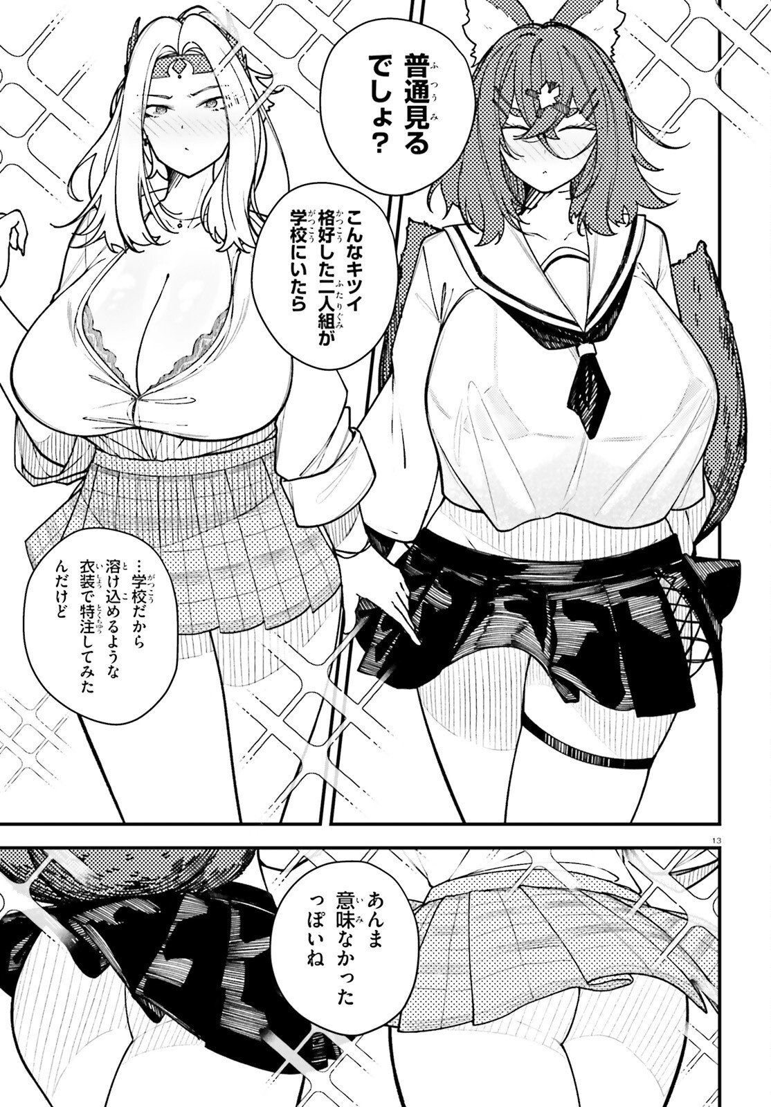 Ore ni Tsugo ga Yosugiru Machi Chapter 5 13ページ