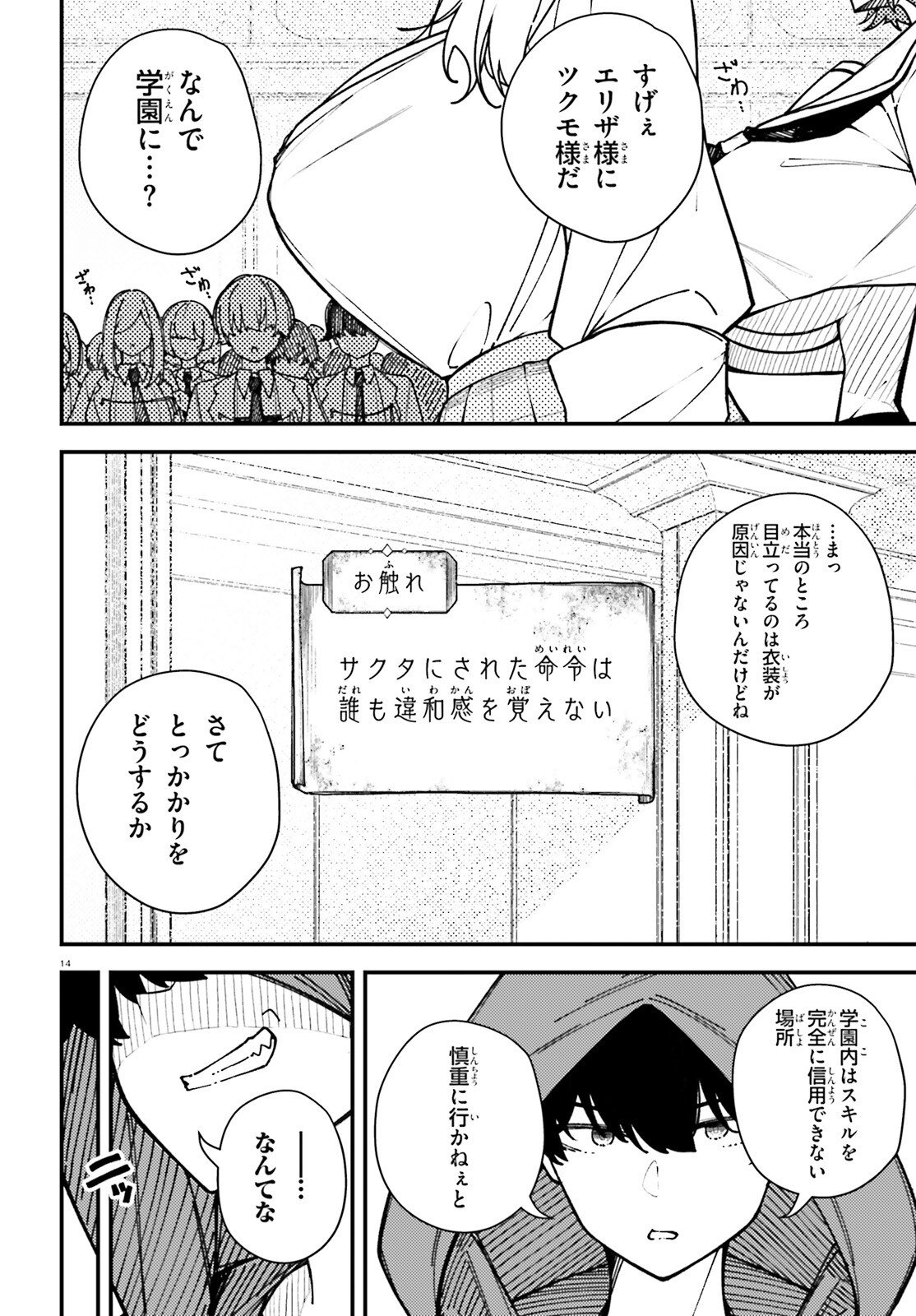 Ore ni Tsugo ga Yosugiru Machi Chapter 5 14ページ
