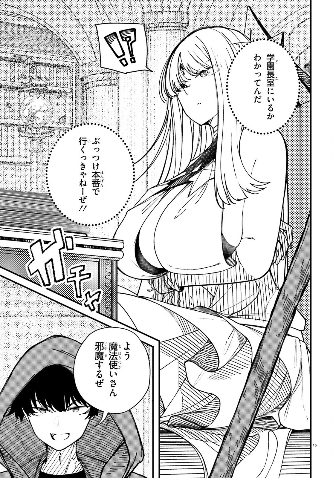 Ore ni Tsugo ga Yosugiru Machi Chapter 5 15ページ