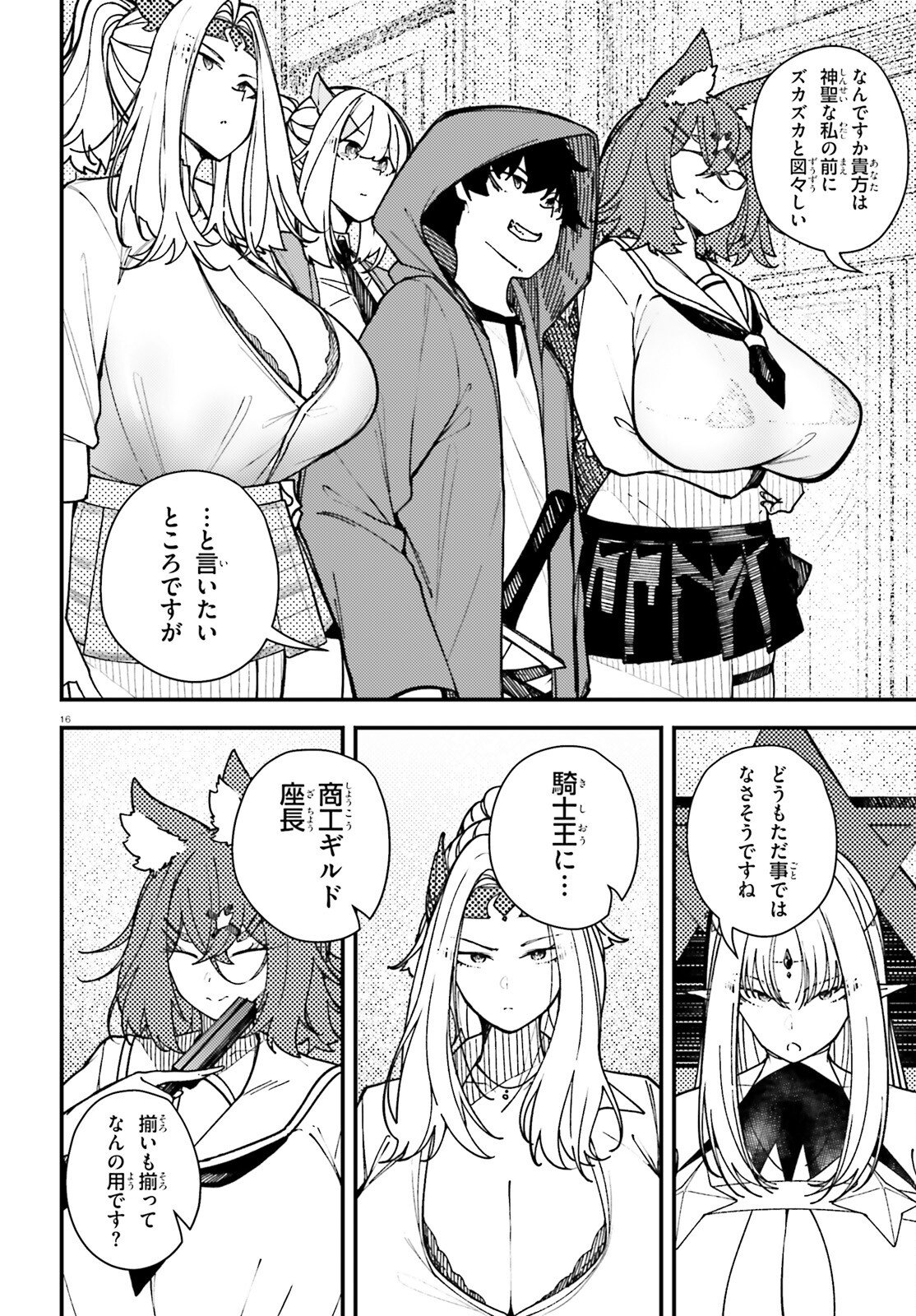 Ore ni Tsugo ga Yosugiru Machi Chapter 5 16ページ