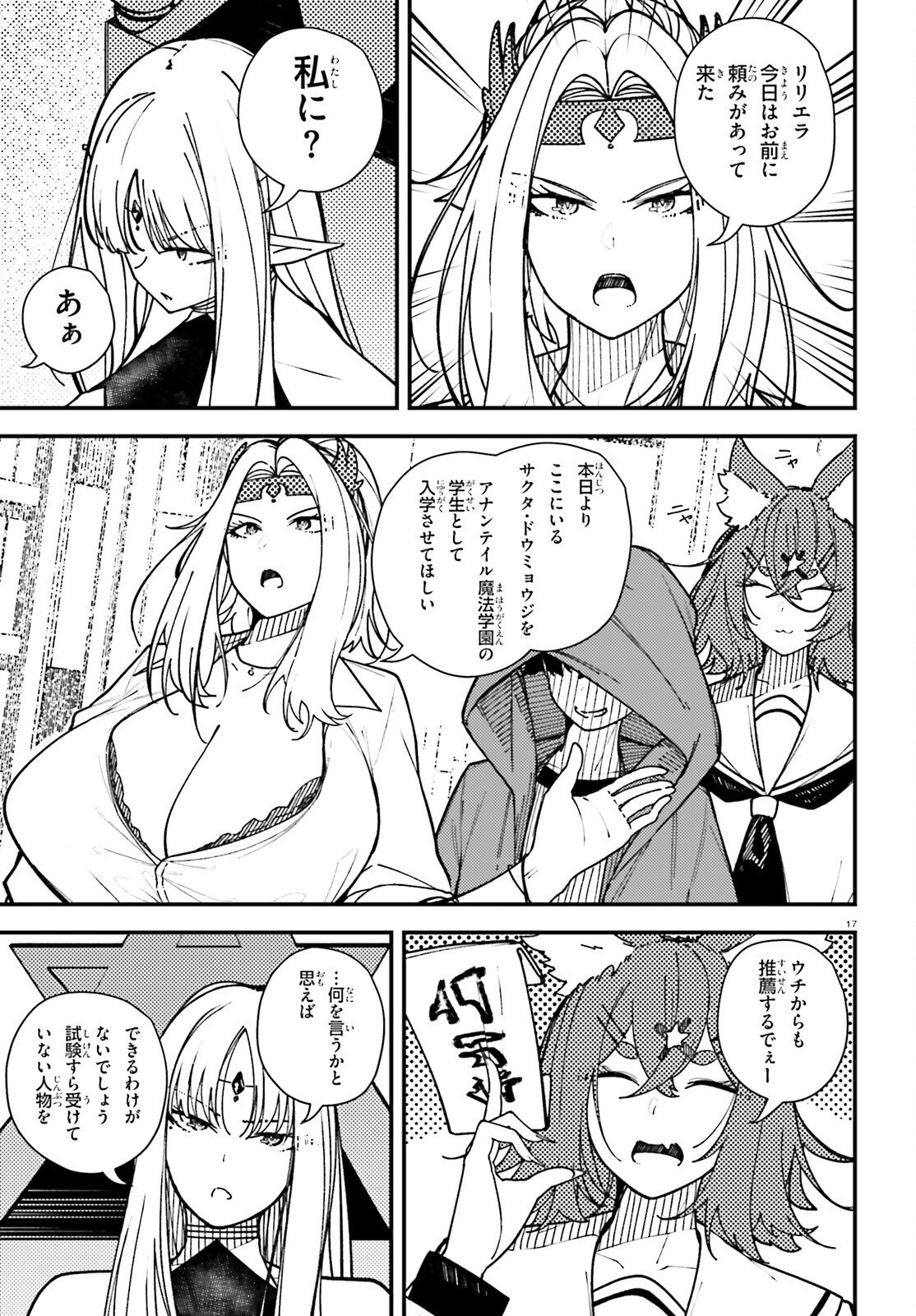 Ore ni Tsugo ga Yosugiru Machi Chapter 5 17ページ