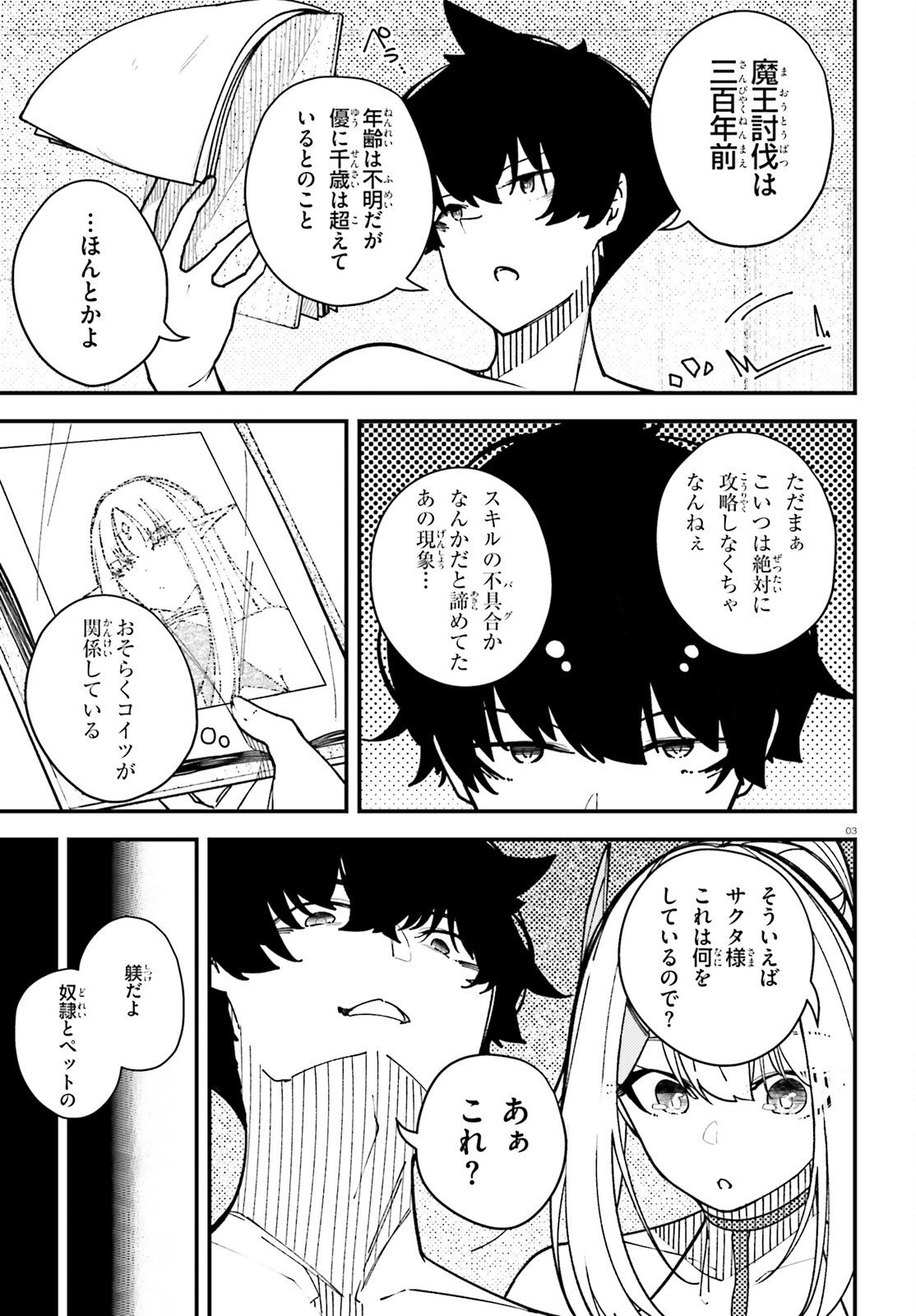 Ore ni Tsugo ga Yosugiru Machi Chapter 5 3ページ