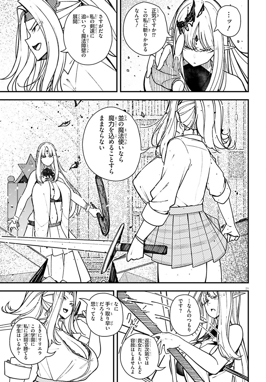 Ore ni Tsugo ga Yosugiru Machi Chapter 5 21ページ