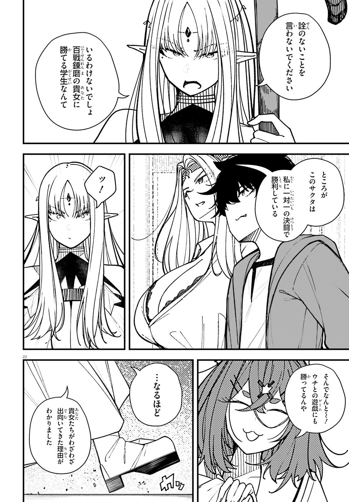 Ore ni Tsugo ga Yosugiru Machi Chapter 5 22ページ