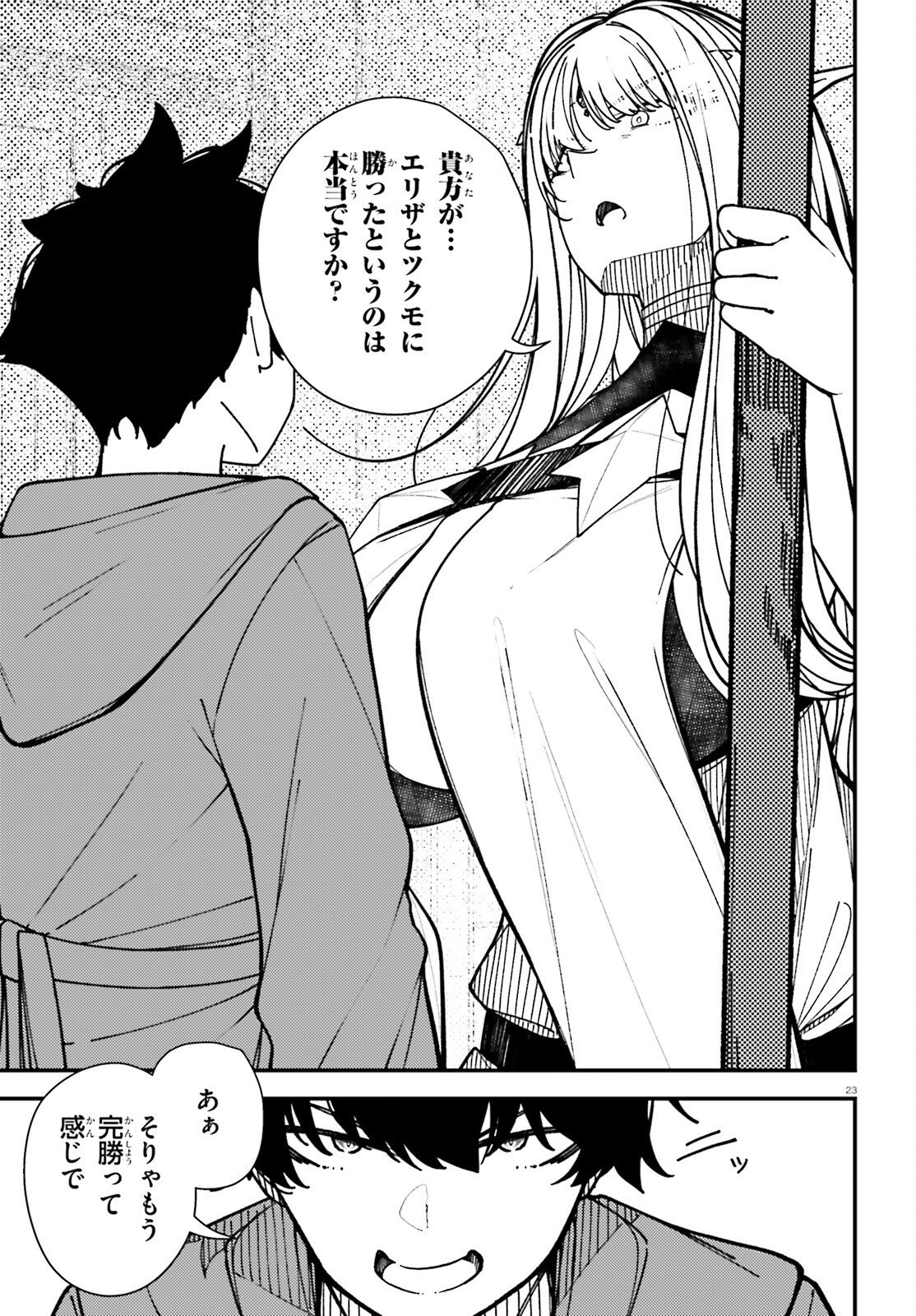 Ore ni Tsugo ga Yosugiru Machi Chapter 5 23ページ