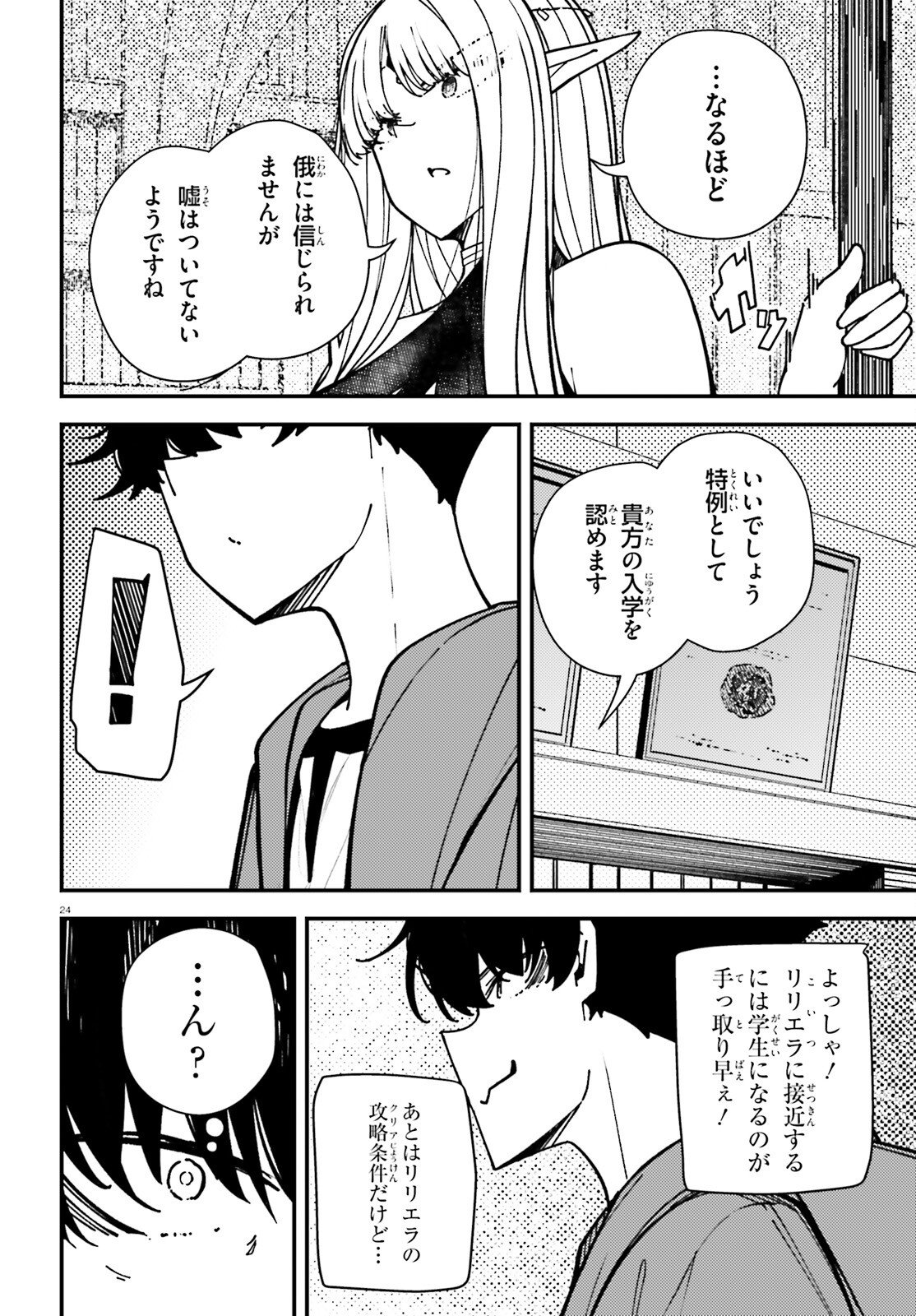 Ore ni Tsugo ga Yosugiru Machi Chapter 5 24ページ