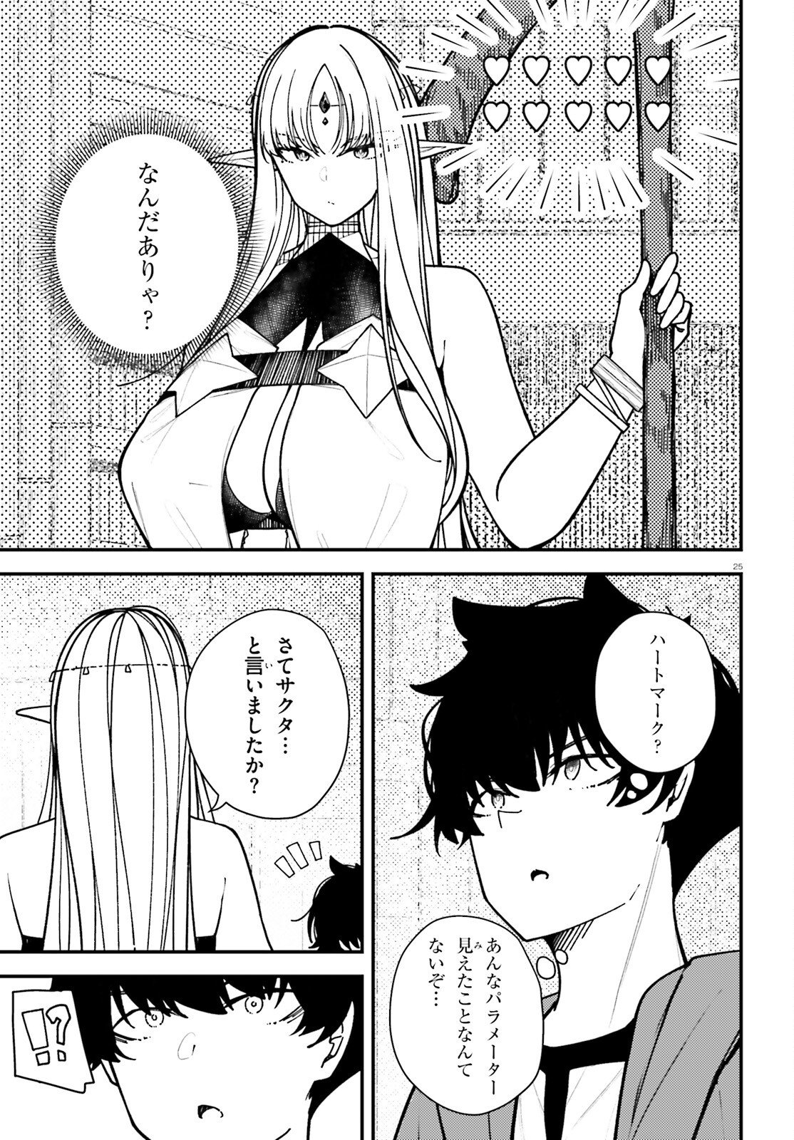 Ore ni Tsugo ga Yosugiru Machi Chapter 5 25ページ