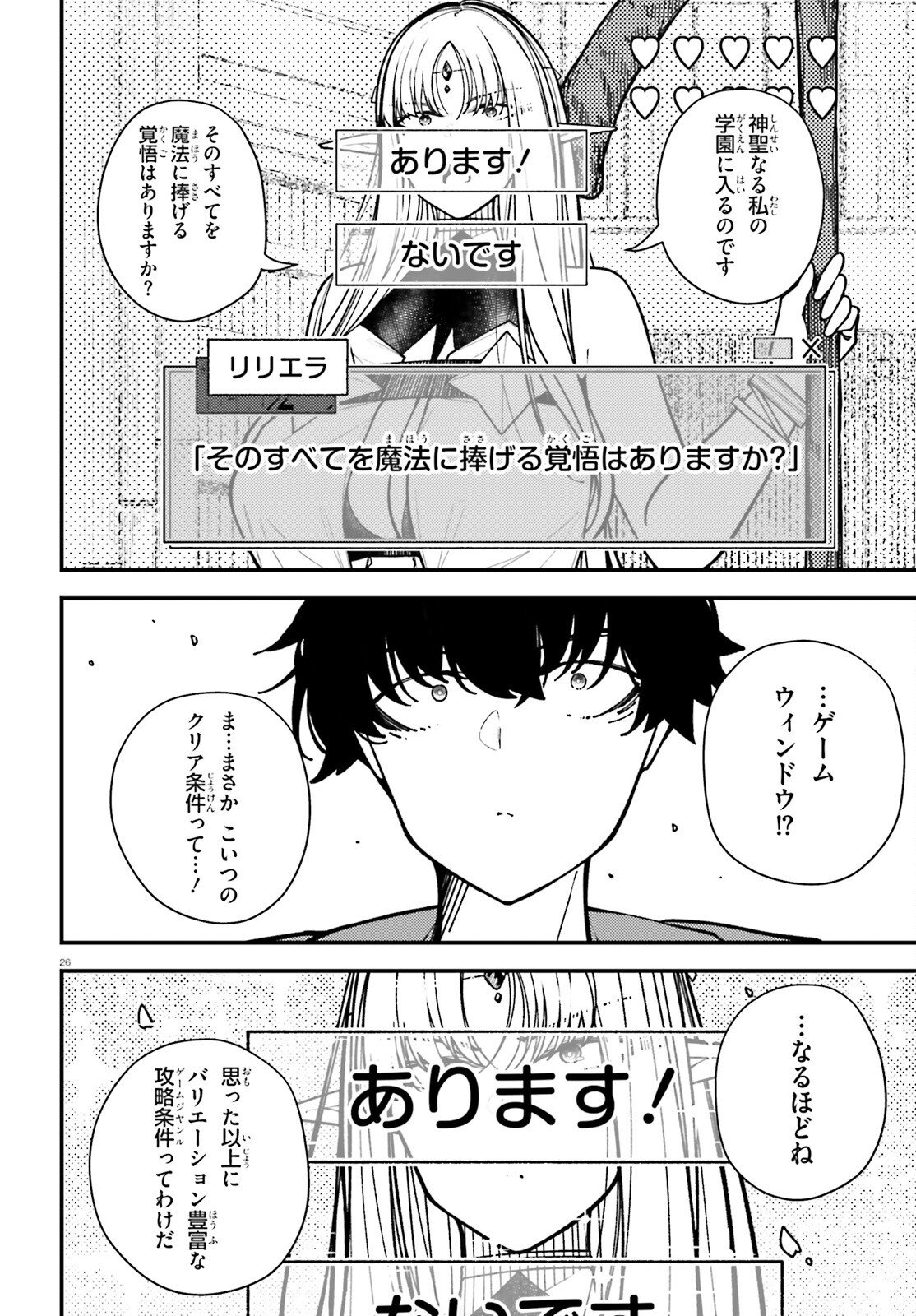 Ore ni Tsugo ga Yosugiru Machi Chapter 5 26ページ