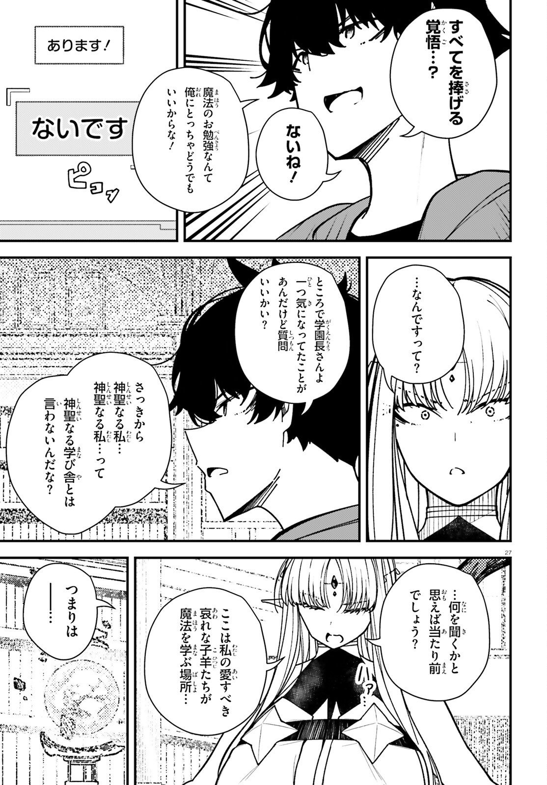 Ore ni Tsugo ga Yosugiru Machi Chapter 5 27ページ