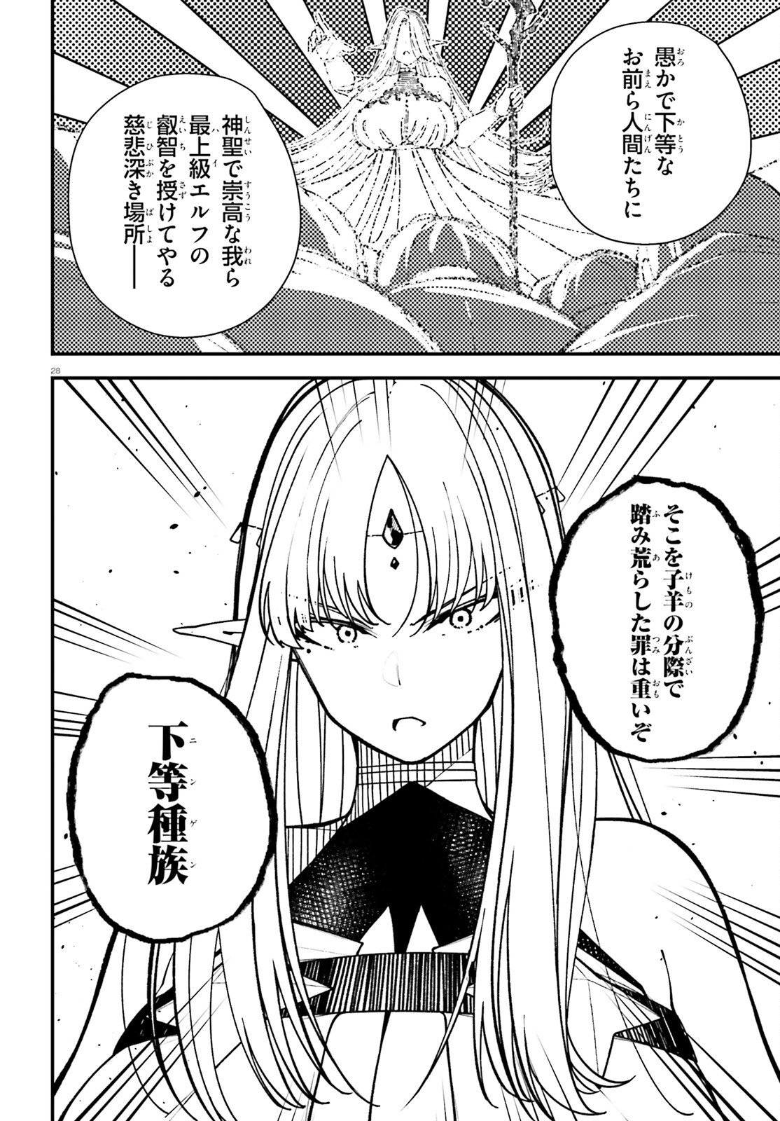 Ore ni Tsugo ga Yosugiru Machi Chapter 5 28ページ
