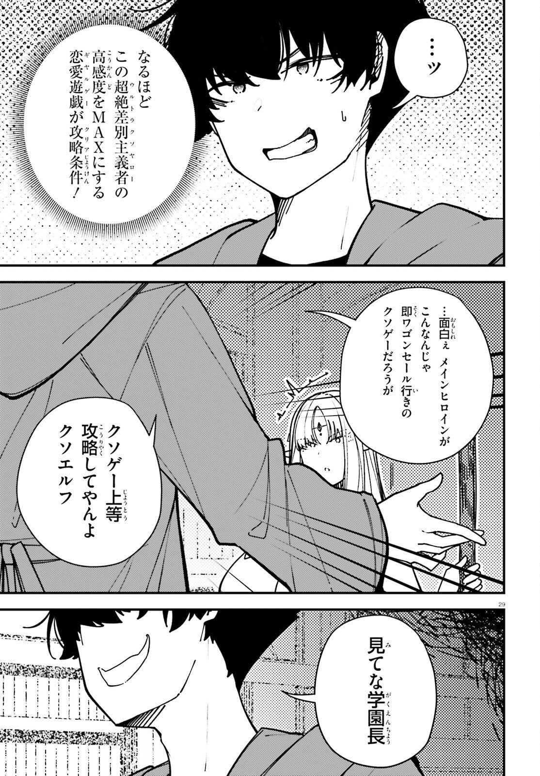 Ore ni Tsugo ga Yosugiru Machi Chapter 5 29ページ