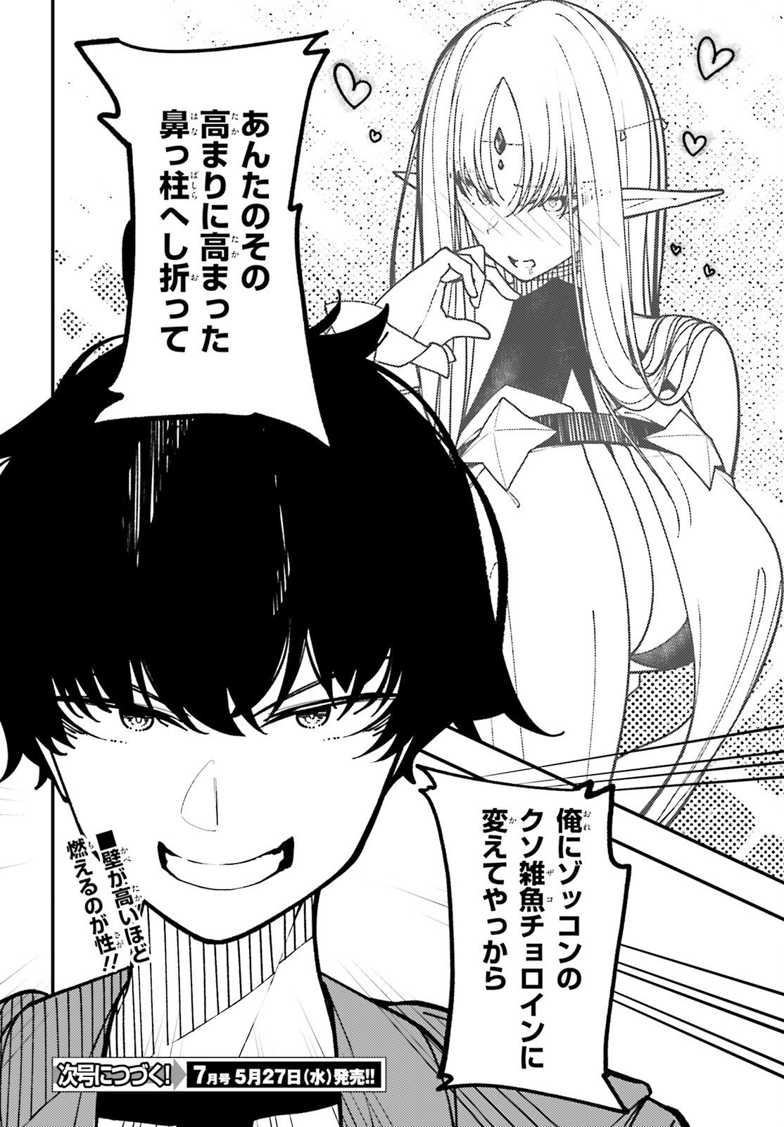 Ore ni Tsugo ga Yosugiru Machi Chapter 5 30ページ
