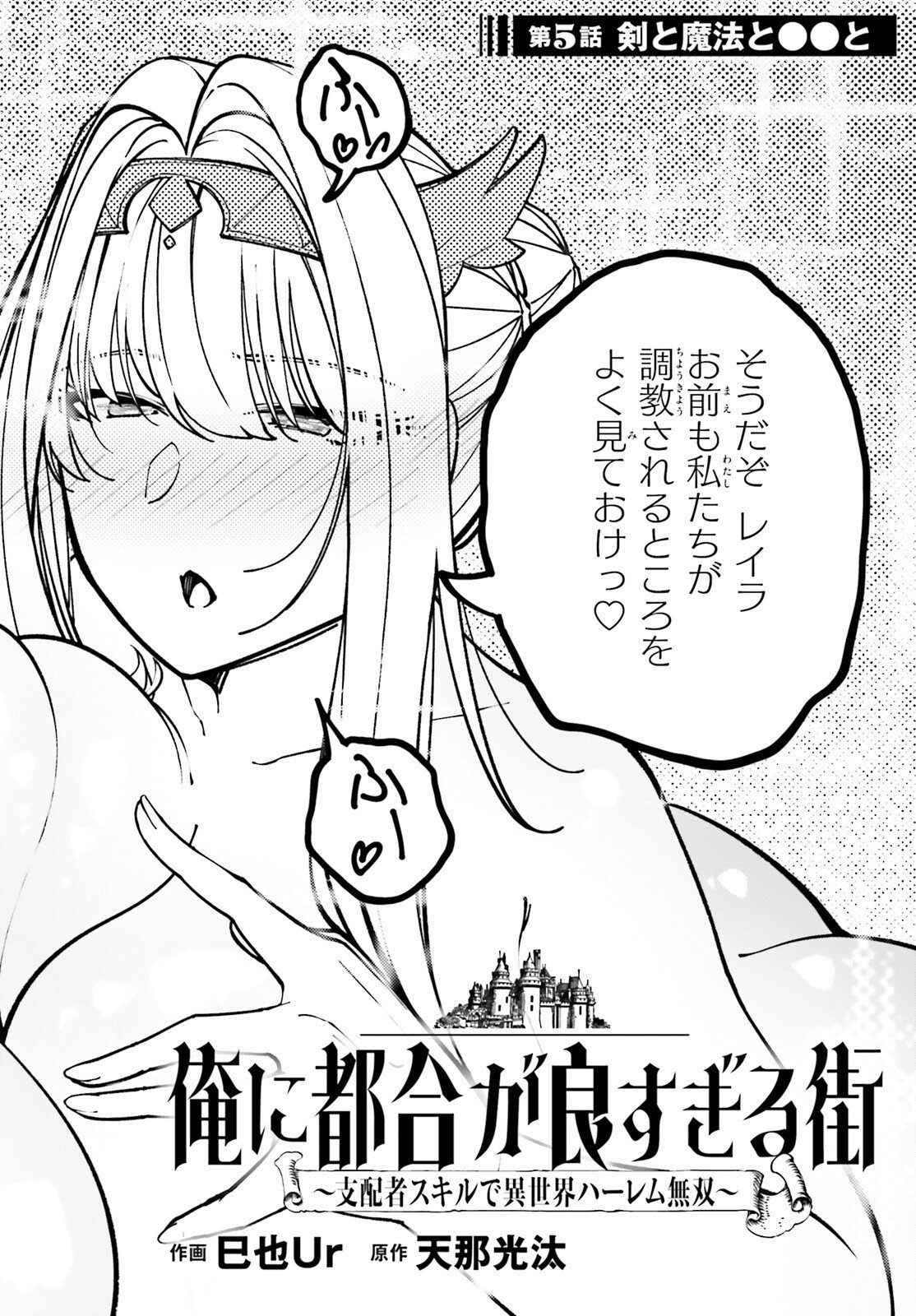 Ore ni Tsugo ga Yosugiru Machi Chapter 5 4ページ