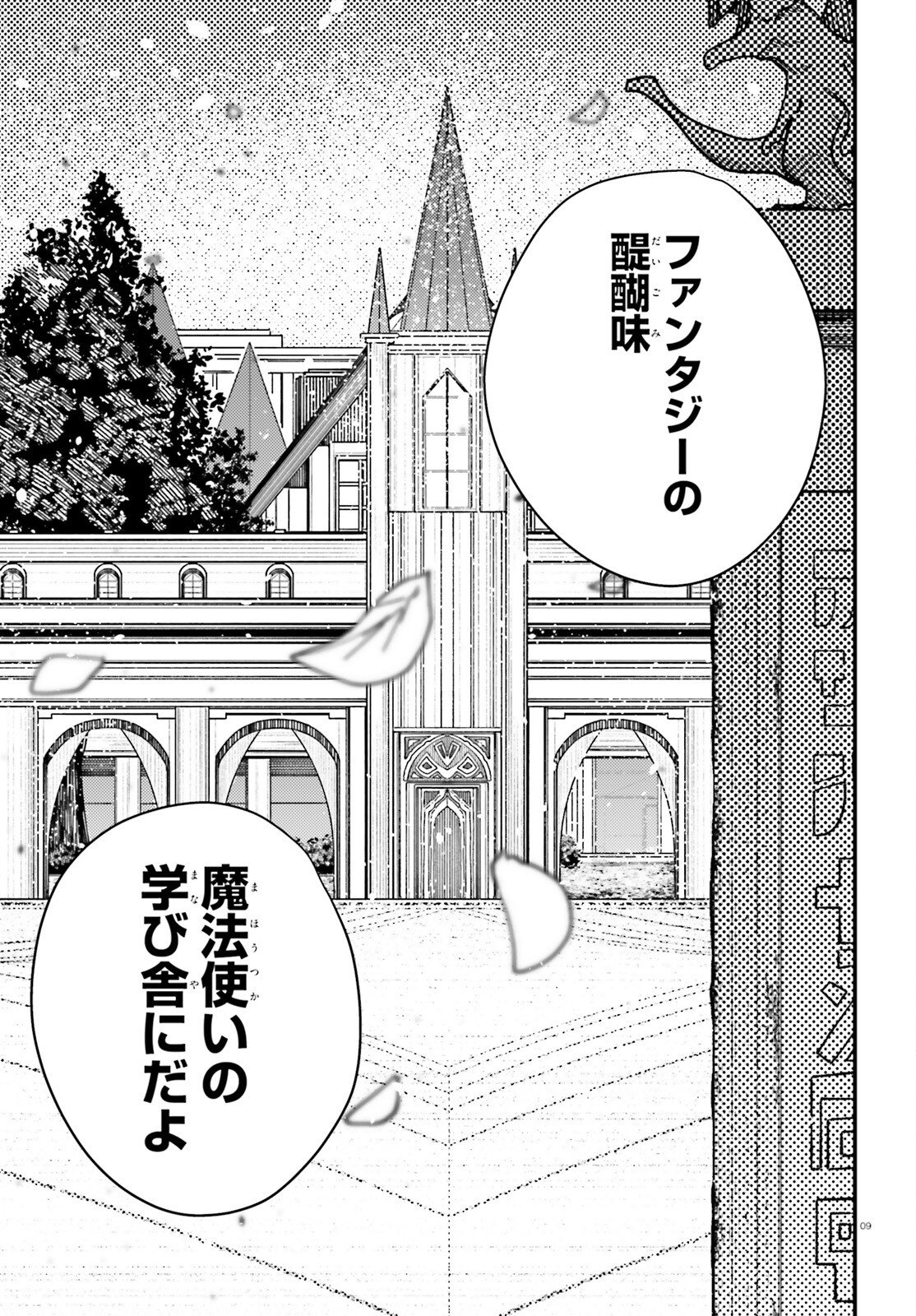 Ore ni Tsugo ga Yosugiru Machi Chapter 5 9ページ