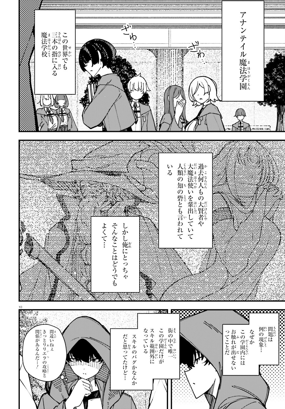Ore ni Tsugo ga Yosugiru Machi Chapter 5 10ページ