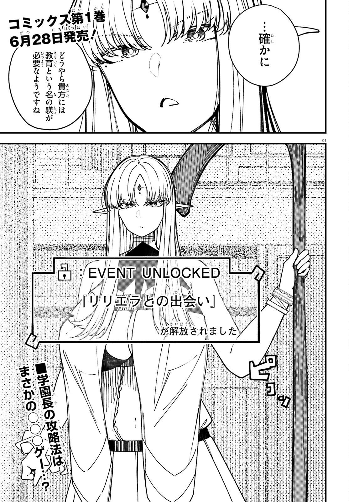 Ore ni Tsugo ga Yosugiru Machi Chapter 6 1ページ