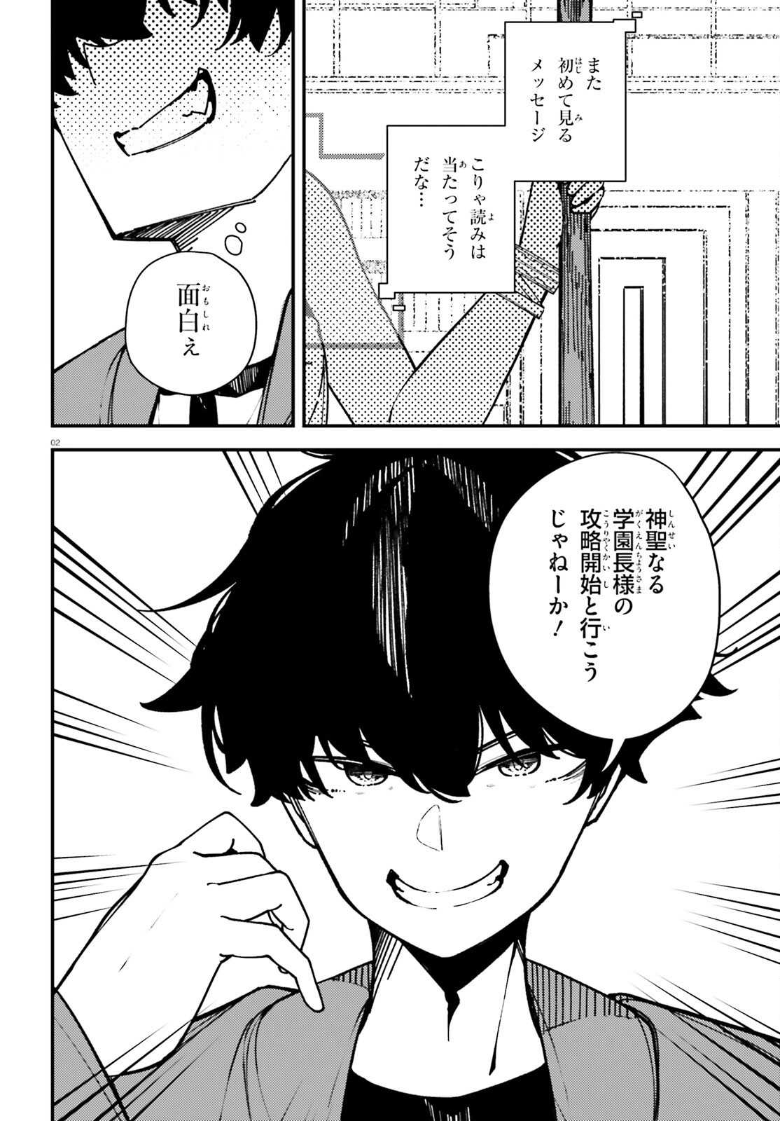Ore ni Tsugo ga Yosugiru Machi Chapter 6 2ページ