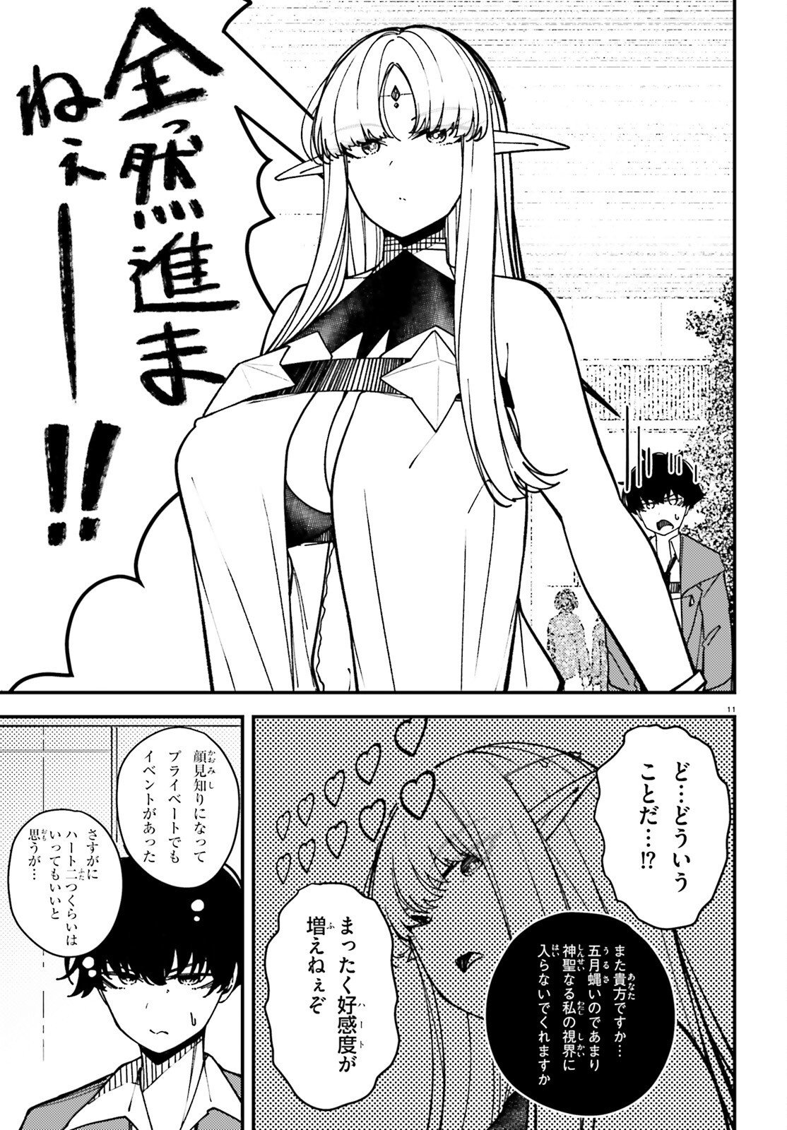 Ore ni Tsugo ga Yosugiru Machi Chapter 6 11ページ