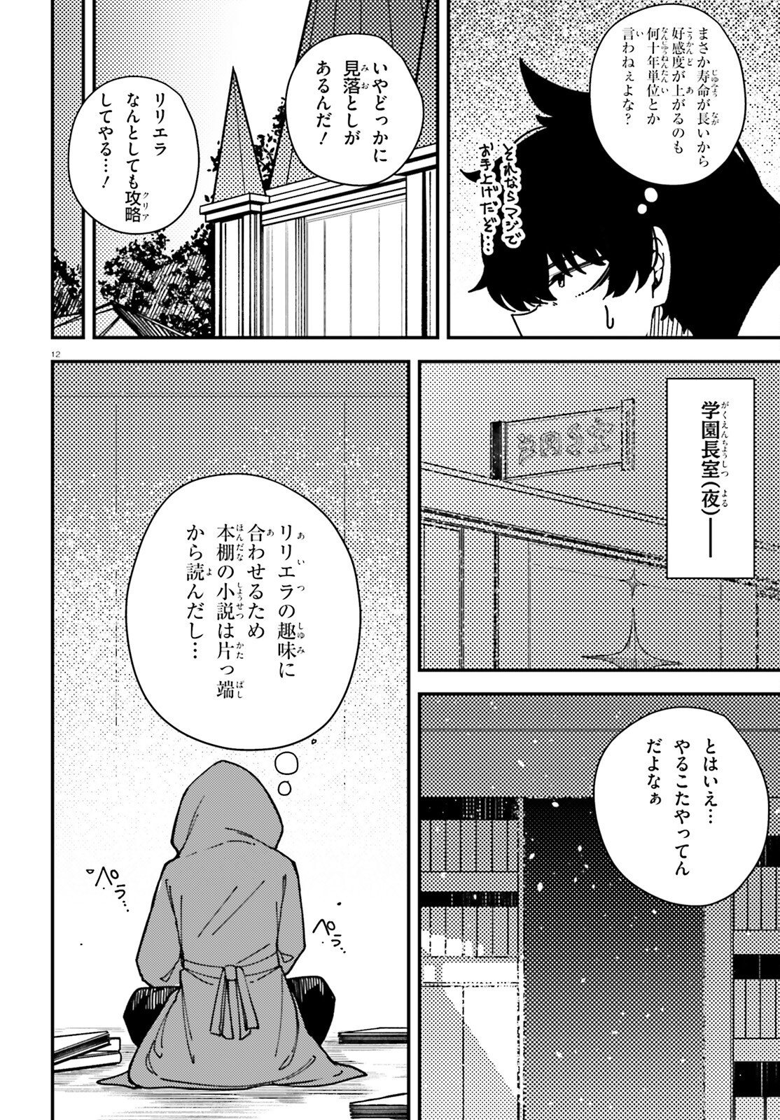 Ore ni Tsugo ga Yosugiru Machi Chapter 6 12ページ