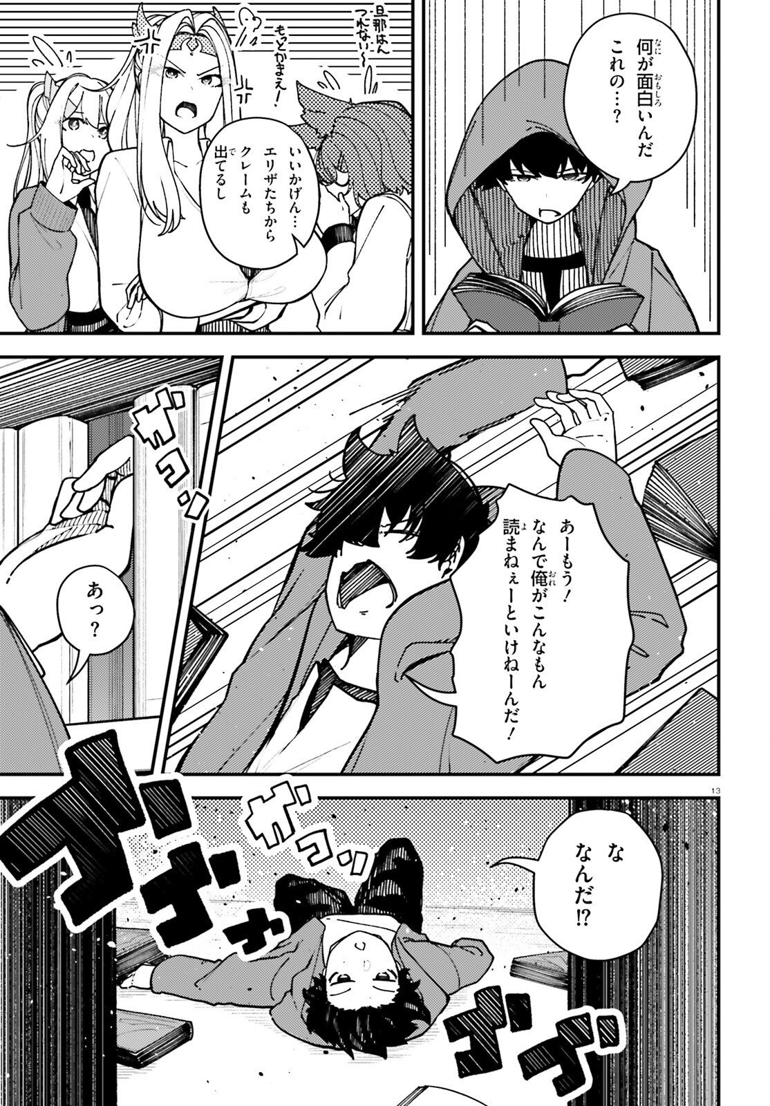 Ore ni Tsugo ga Yosugiru Machi Chapter 6 13ページ
