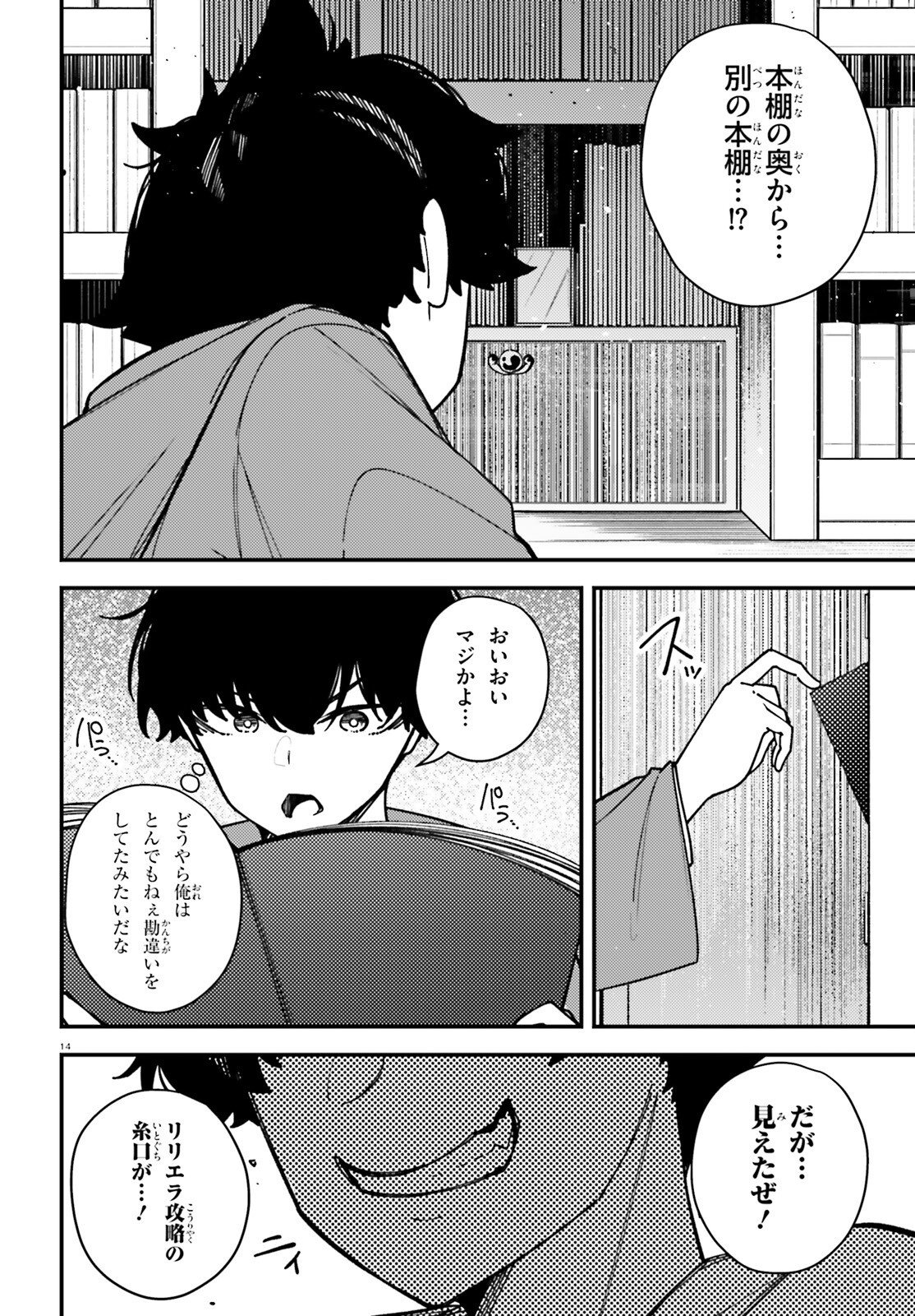 Ore ni Tsugo ga Yosugiru Machi Chapter 6 14ページ