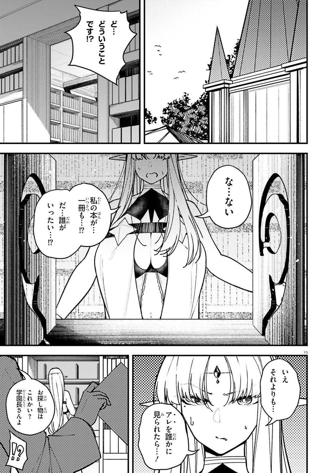 Ore ni Tsugo ga Yosugiru Machi Chapter 6 15ページ