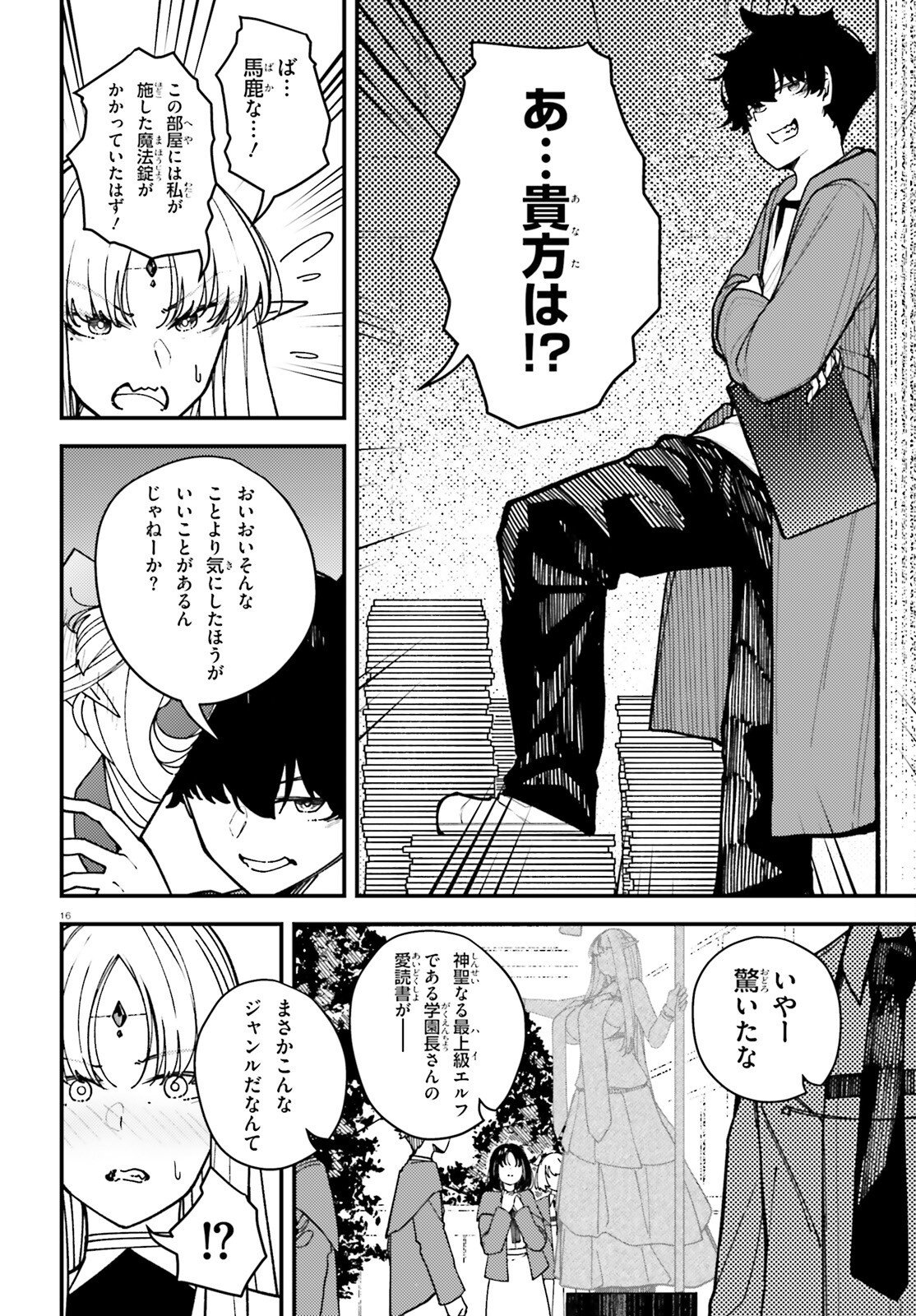 Ore ni Tsugo ga Yosugiru Machi Chapter 6 16ページ