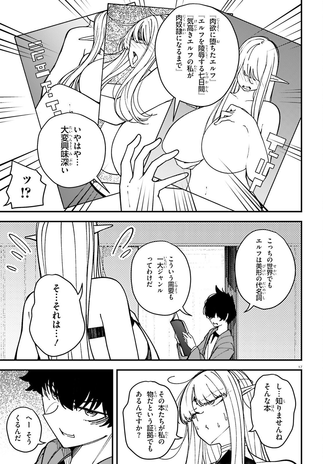 Ore ni Tsugo ga Yosugiru Machi Chapter 6 17ページ